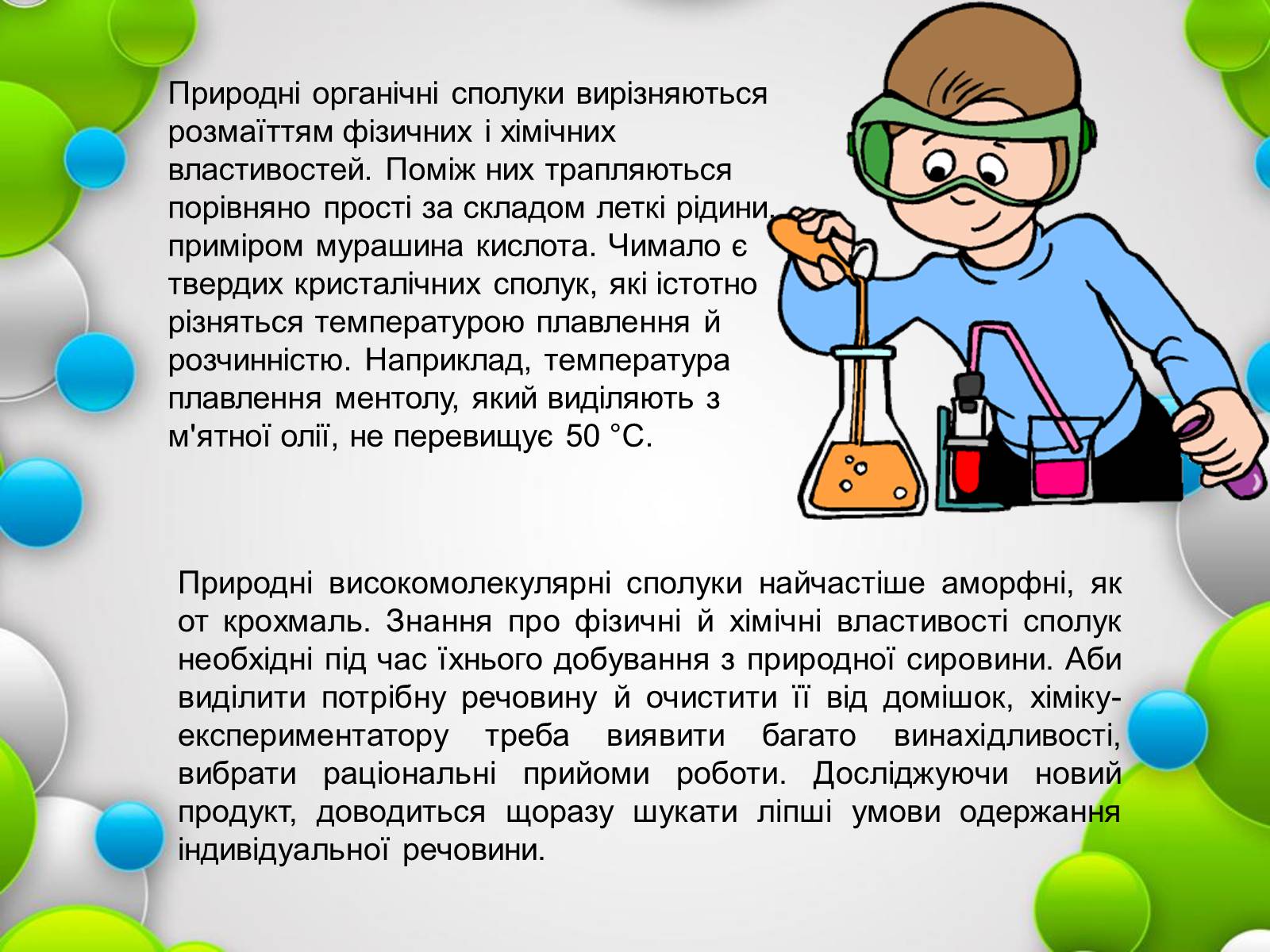 Презентація на тему «Класифікація хімічних речовин» - Слайд #10