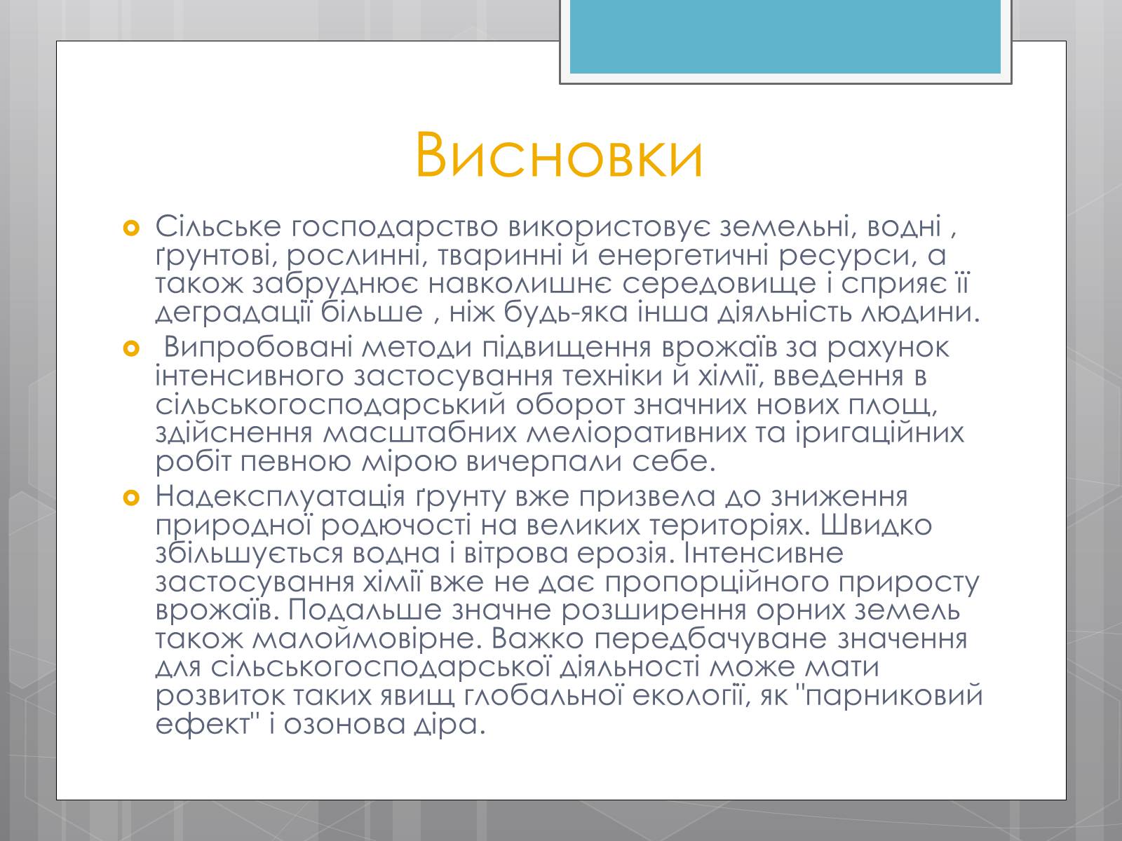 Презентація на тему «Продовольча проблема і хімія» - Слайд #10