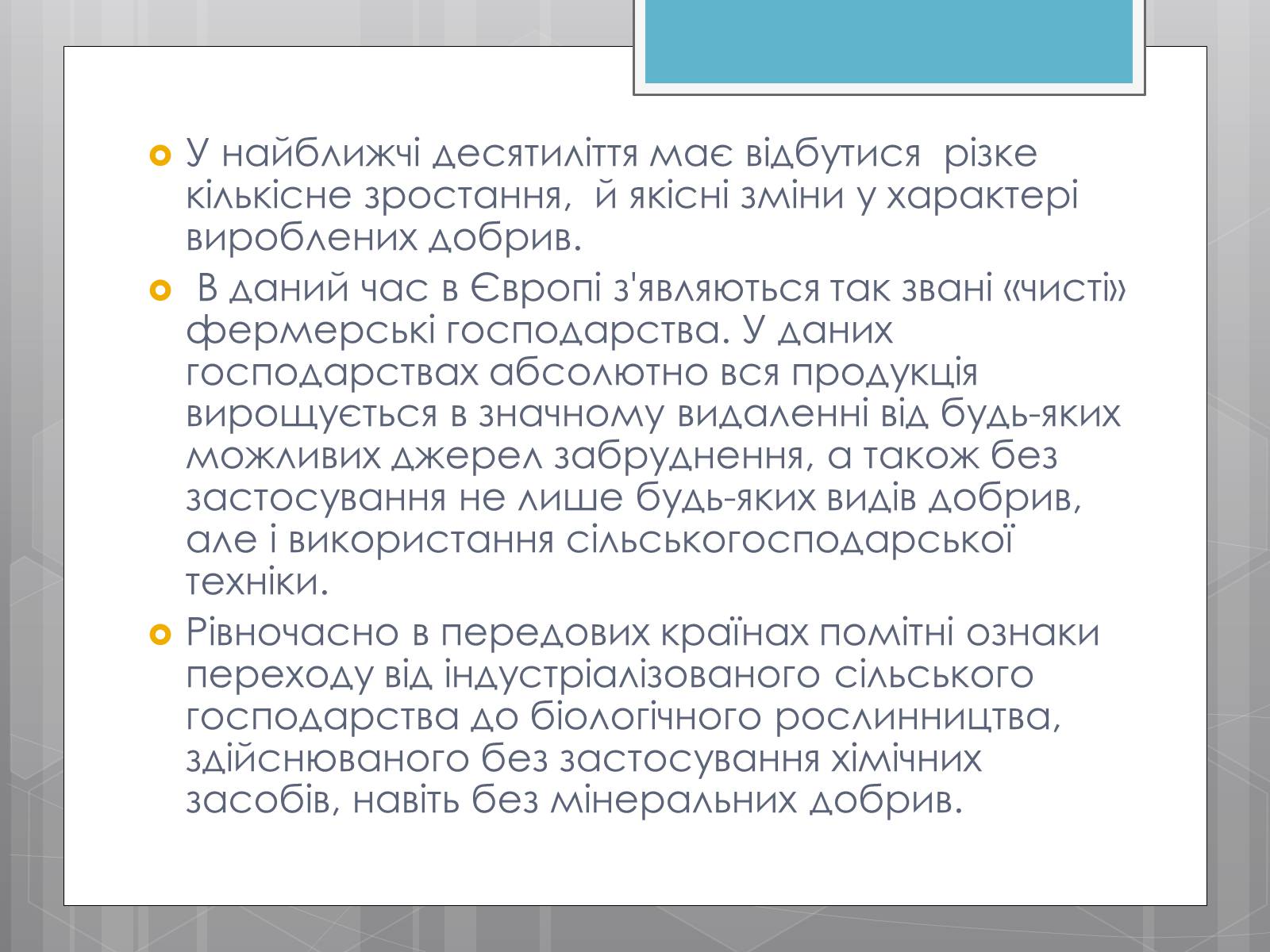 Презентація на тему «Продовольча проблема і хімія» - Слайд #14