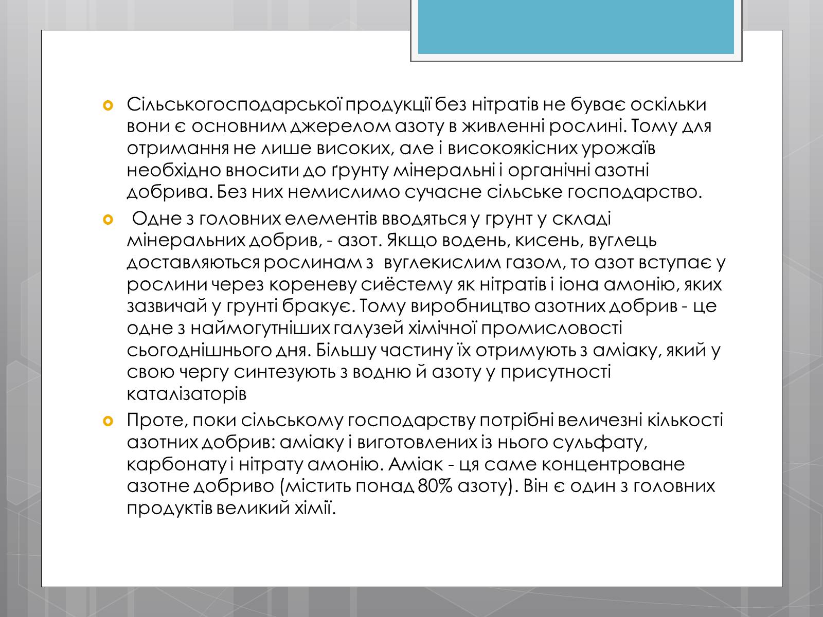 Презентація на тему «Продовольча проблема і хімія» - Слайд #6