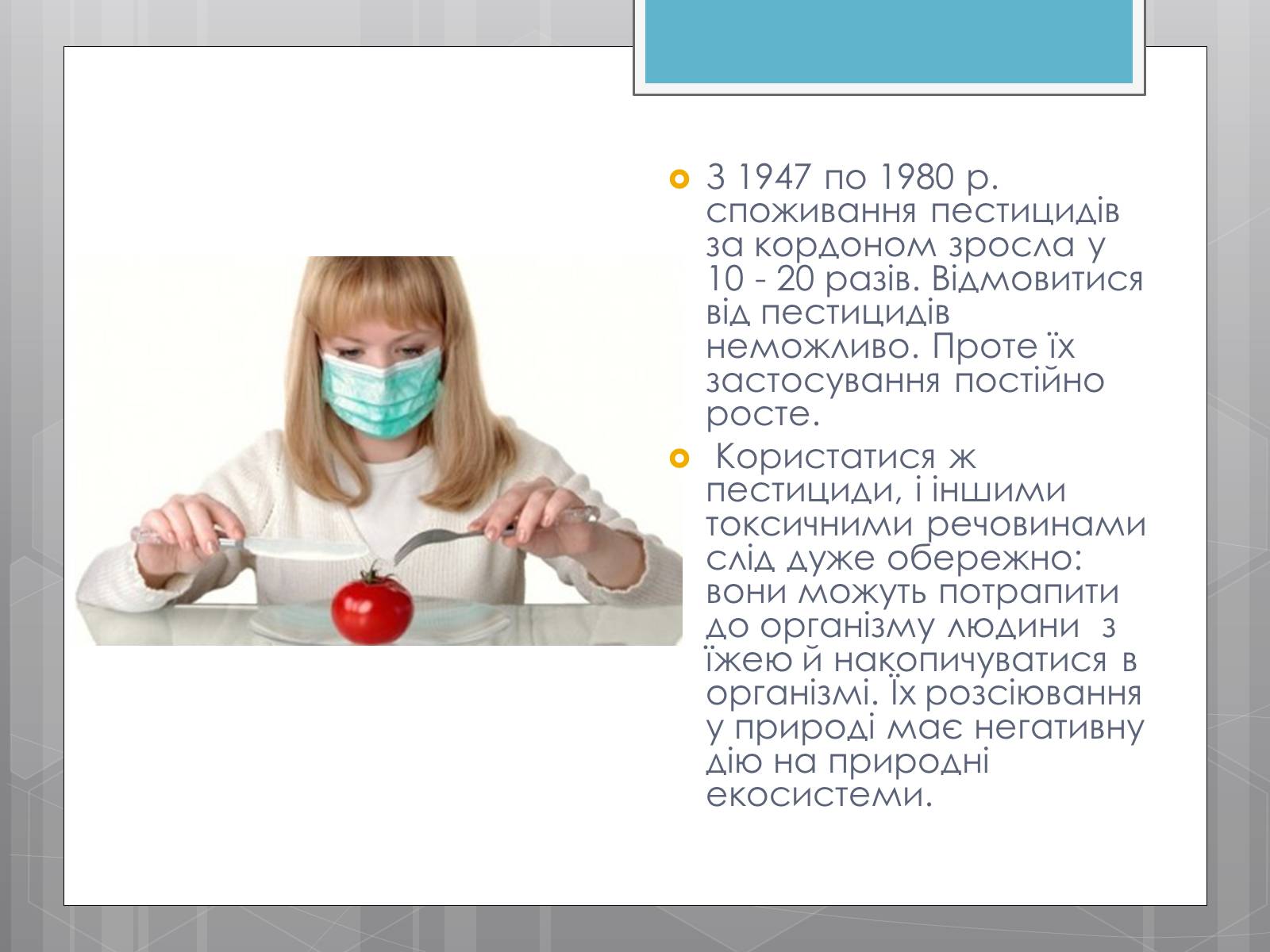 Презентація на тему «Продовольча проблема і хімія» - Слайд #9