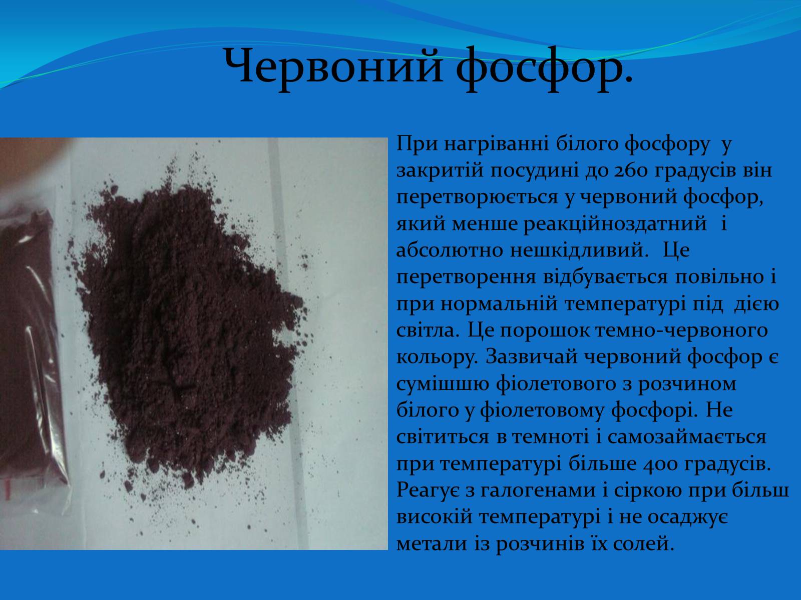 Презентація на тему «Фосфор» (варіант 2) - Слайд #5