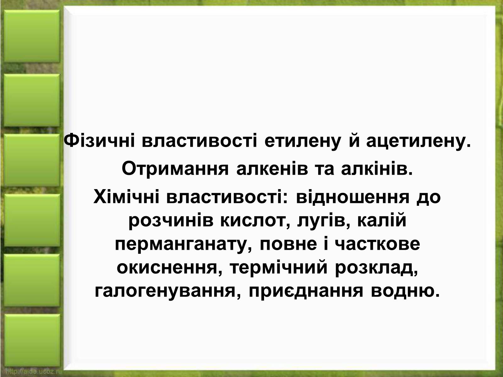 Презентація на тему «Фізичні властивості етилену й ацетилену» - Слайд #1