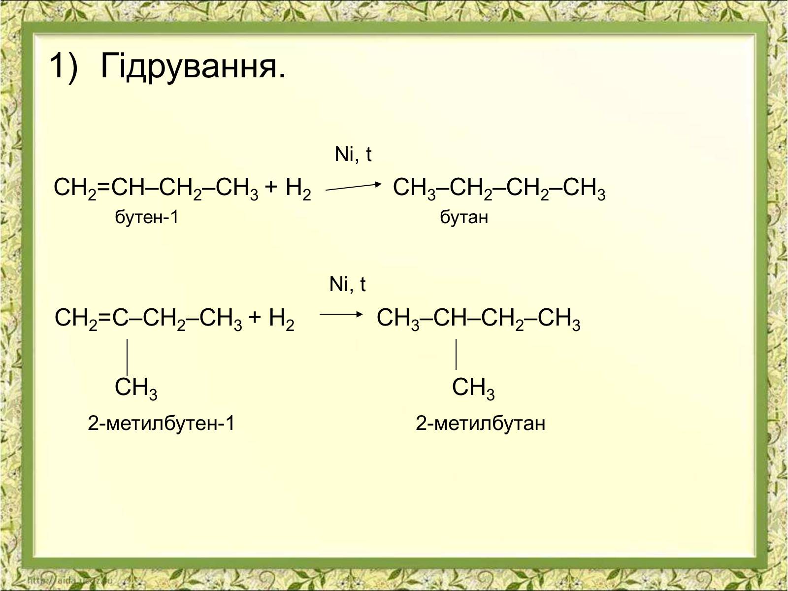 Презентація на тему «Фізичні властивості етилену й ацетилену» - Слайд #15