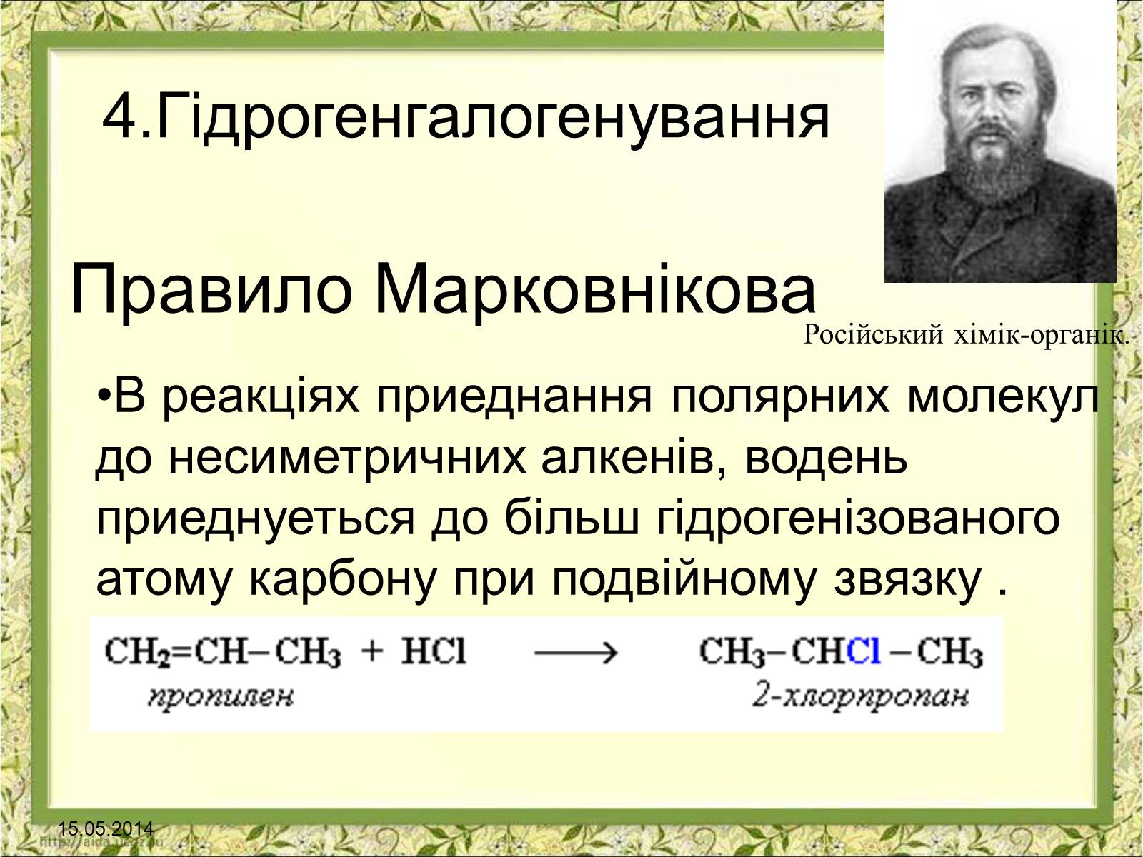 Презентація на тему «Фізичні властивості етилену й ацетилену» - Слайд #17