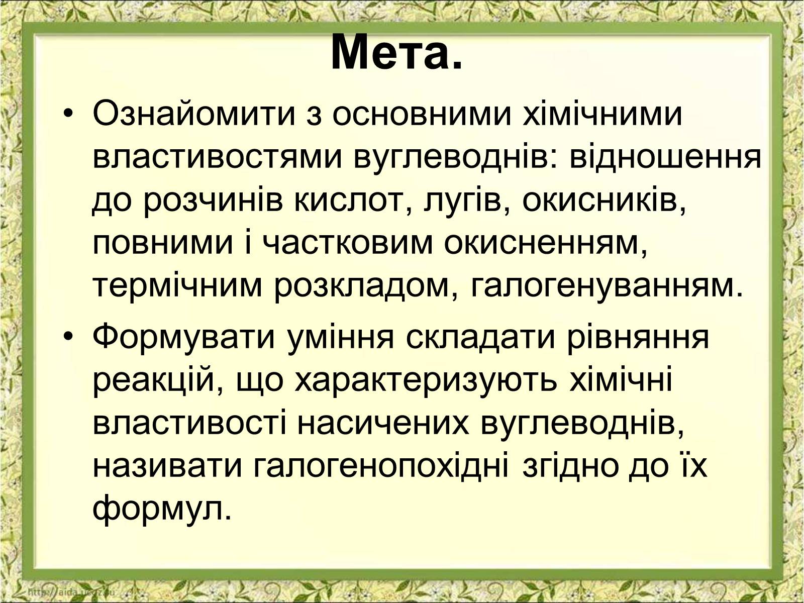 Презентація на тему «Фізичні властивості етилену й ацетилену» - Слайд #2