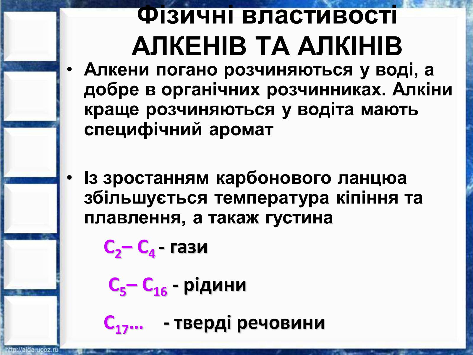 Презентація на тему «Фізичні властивості етилену й ацетилену» - Слайд #4