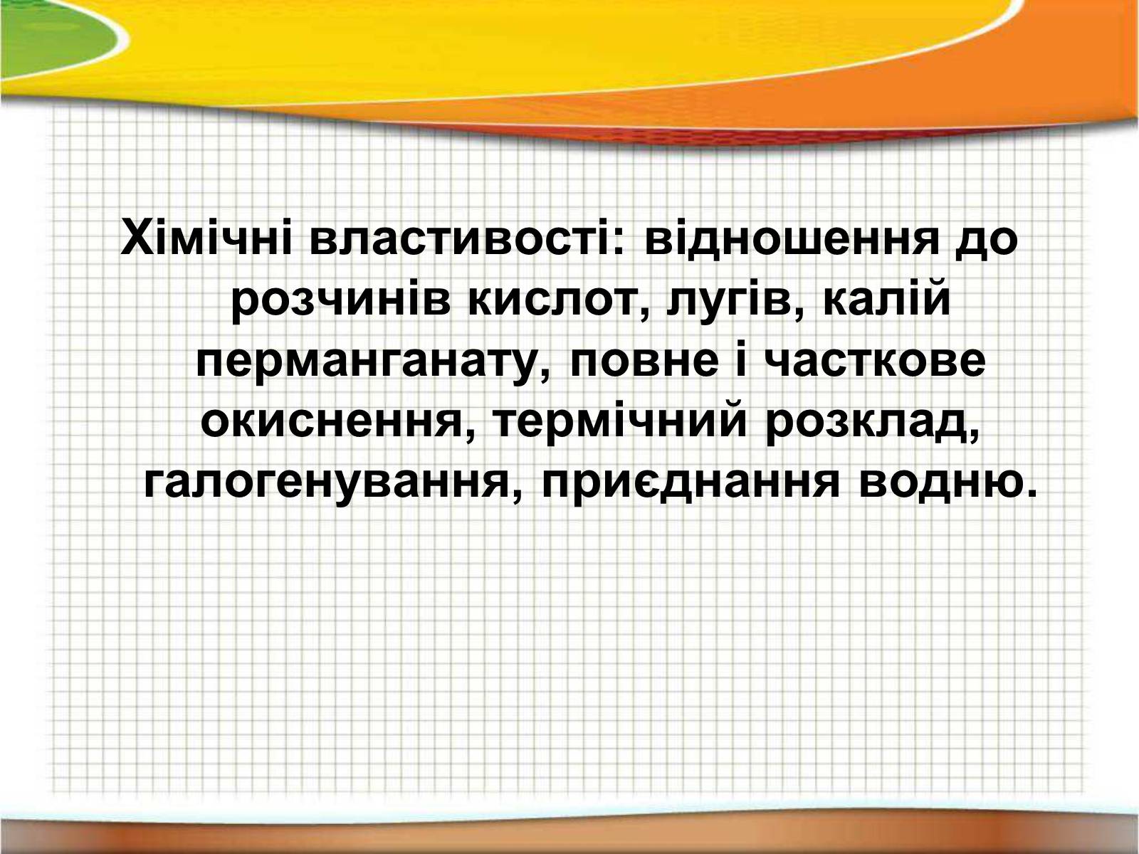 Презентація на тему «Фізичні властивості етилену й ацетилену» - Слайд #8