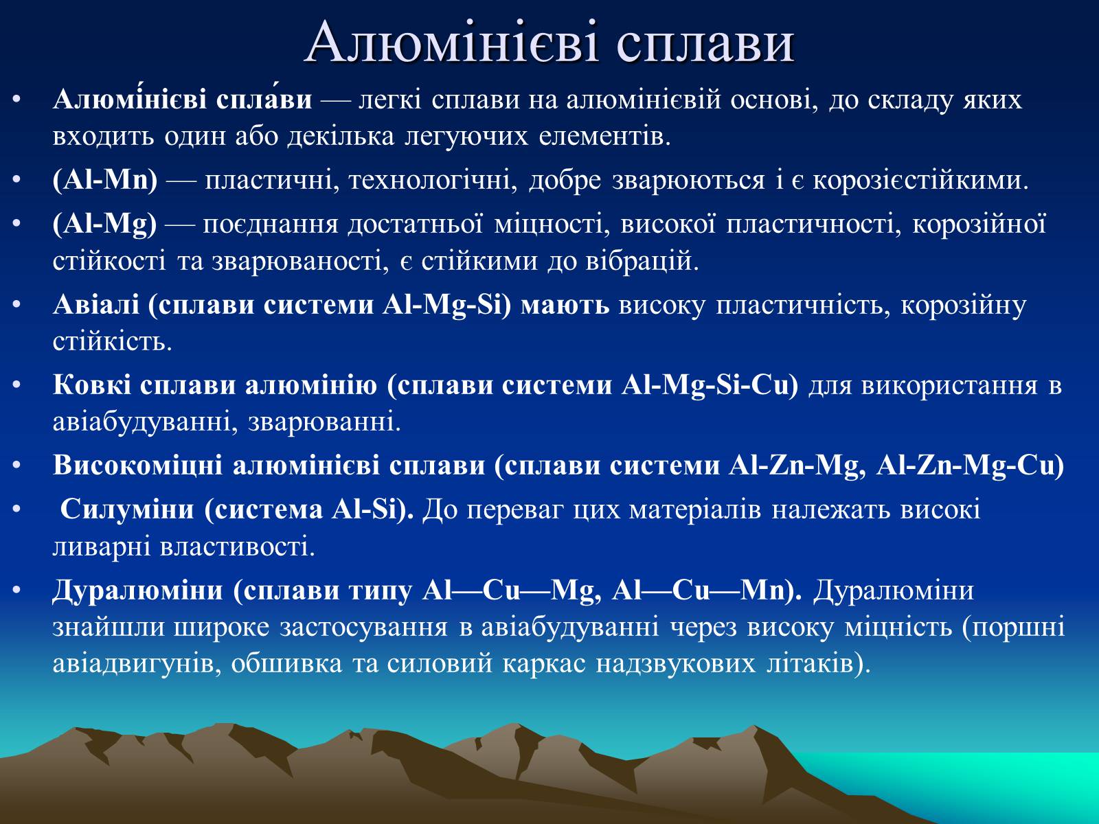 Презентація на тему «Алюміній» (варіант 12) - Слайд #9