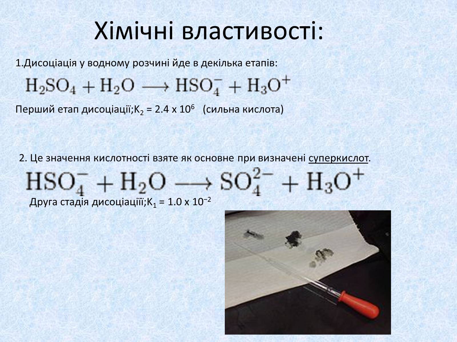 Презентація на тему «Сульфатна кислота. Її застосування» - Слайд #12