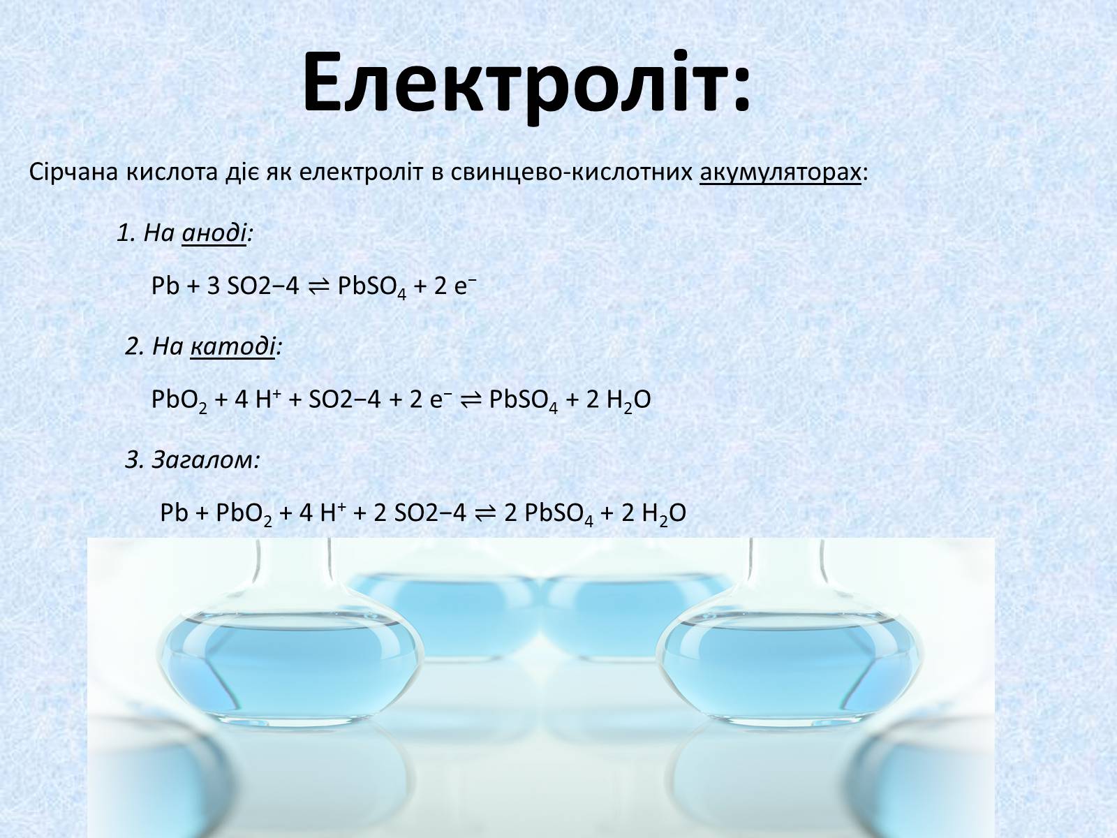 Презентація на тему «Сульфатна кислота. Її застосування» - Слайд #15