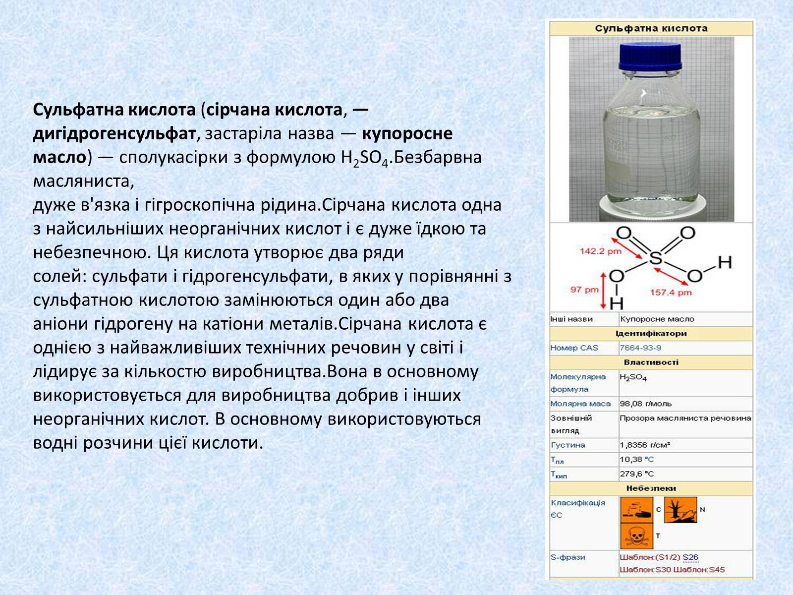 Презентація на тему «Сульфатна кислота. Її застосування» - Слайд #2