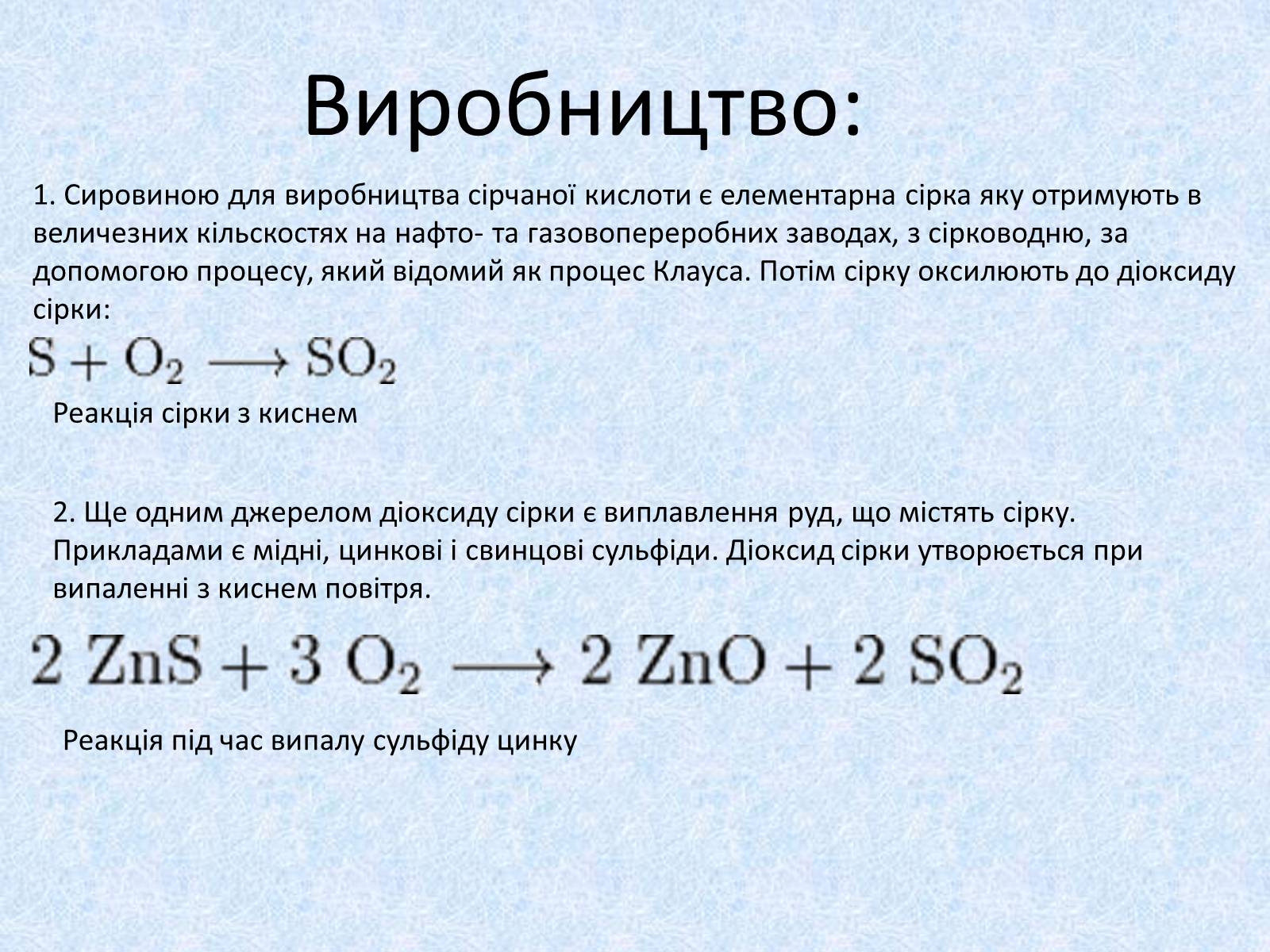 Презентація на тему «Сульфатна кислота. Її застосування» - Слайд #7