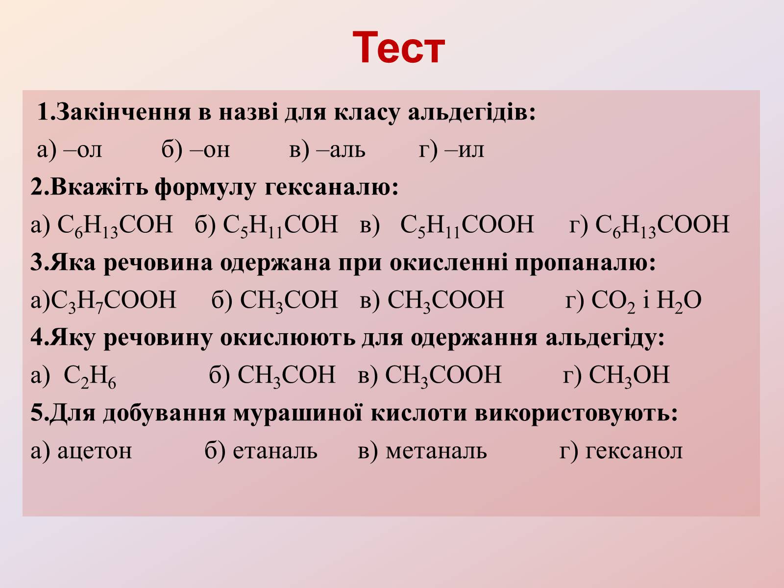 Презентація на тему «Альдегіди» - Слайд #13