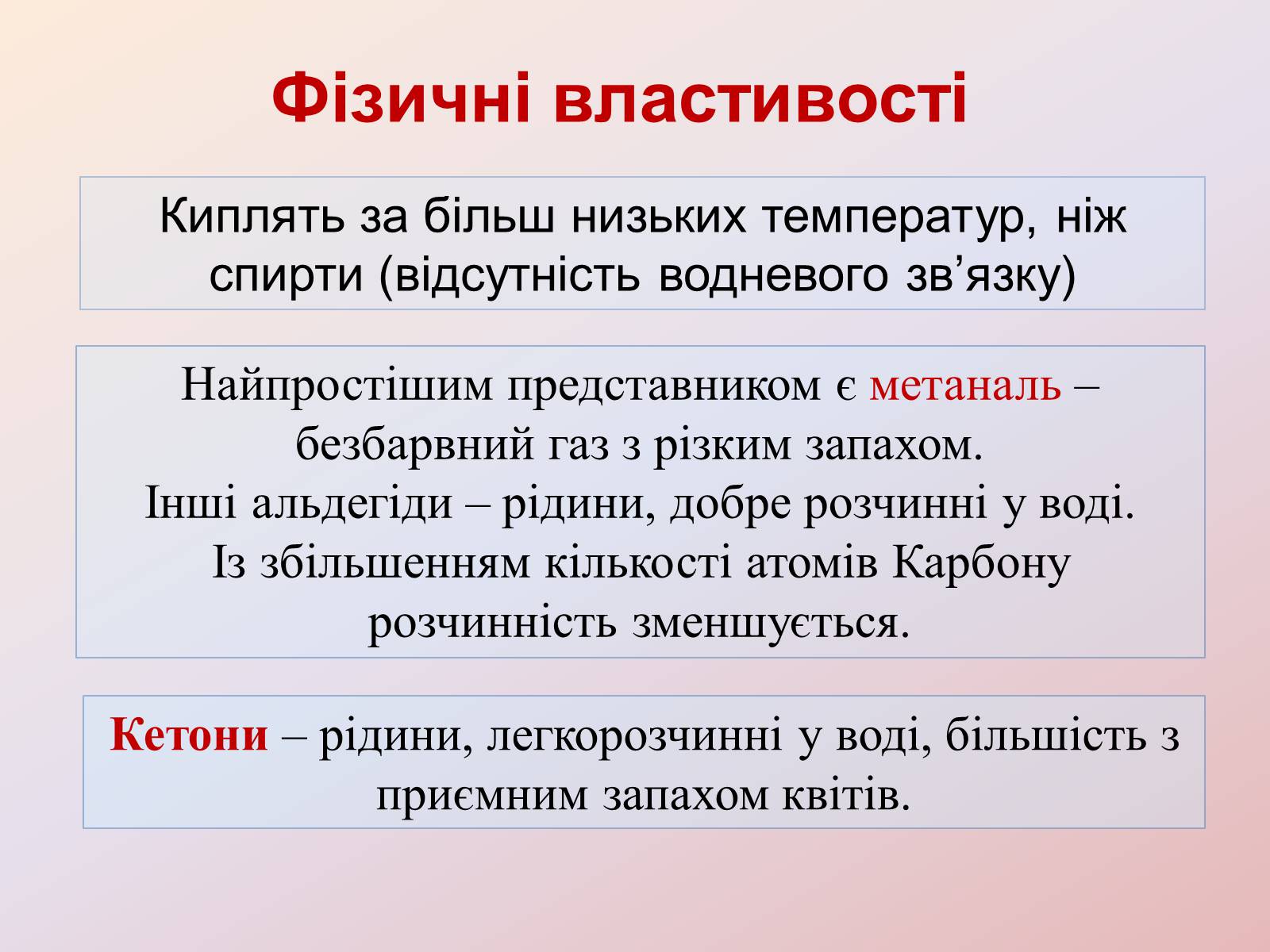 Презентація на тему «Альдегіди» - Слайд #6