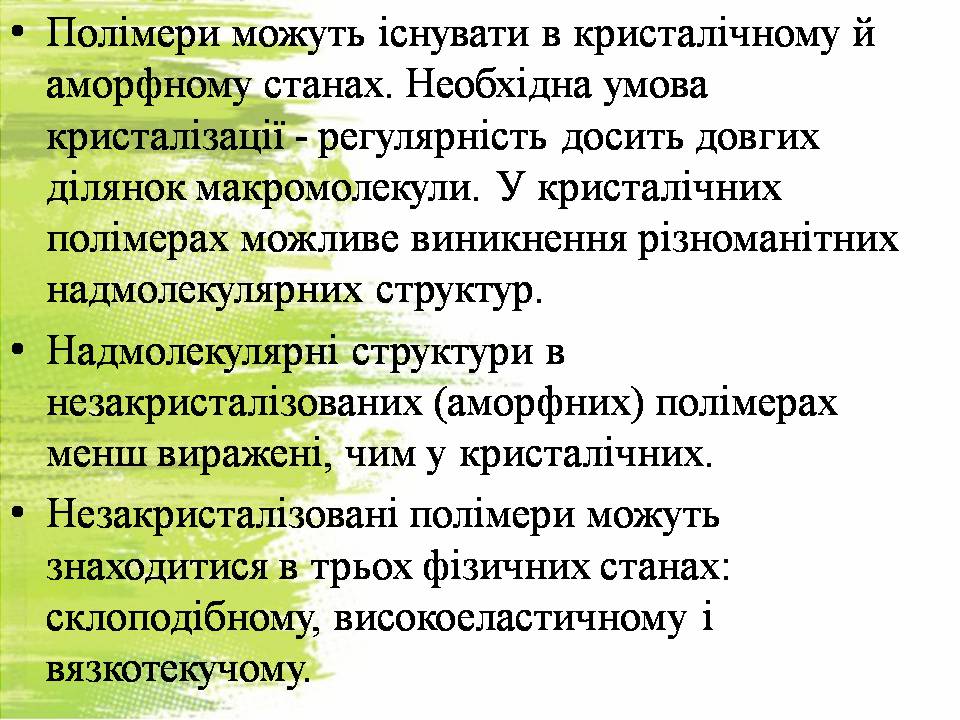 Презентація на тему «Полімери» (варіант 8) - Слайд #4
