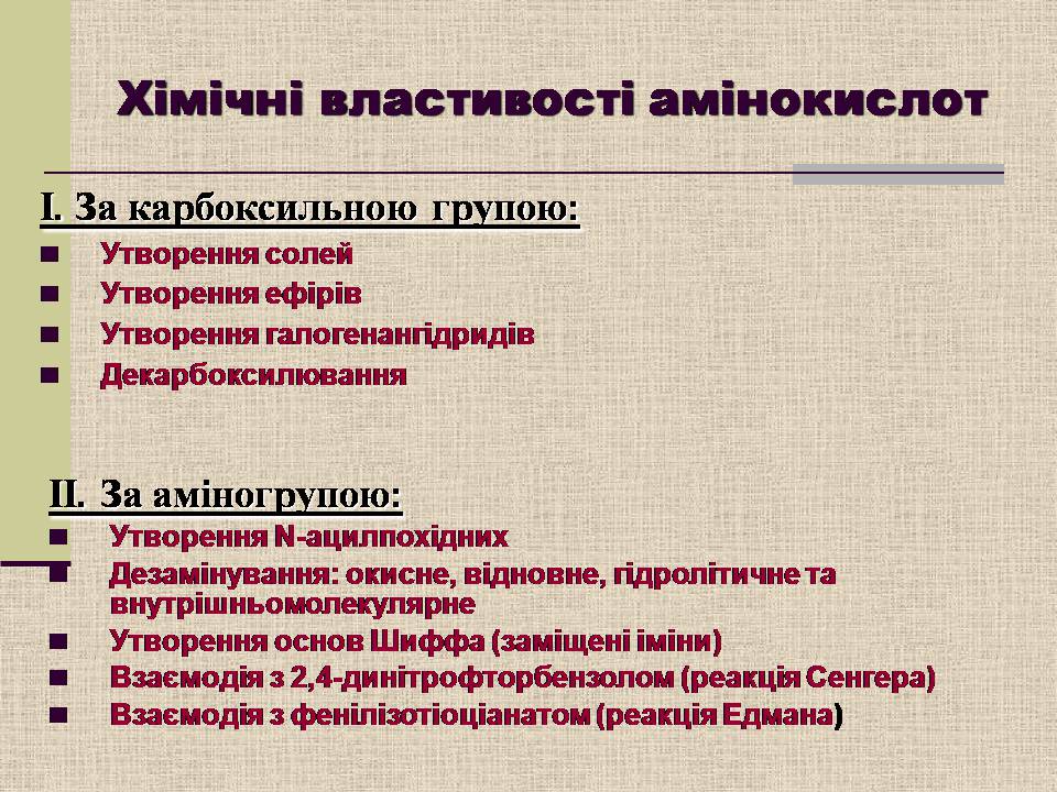 Презентація на тему «Амінокислоти. Пептиди. Білки» - Слайд #13