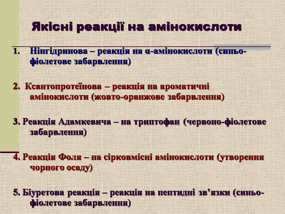 Презентація на тему «Амінокислоти. Пептиди. Білки» - Слайд #14