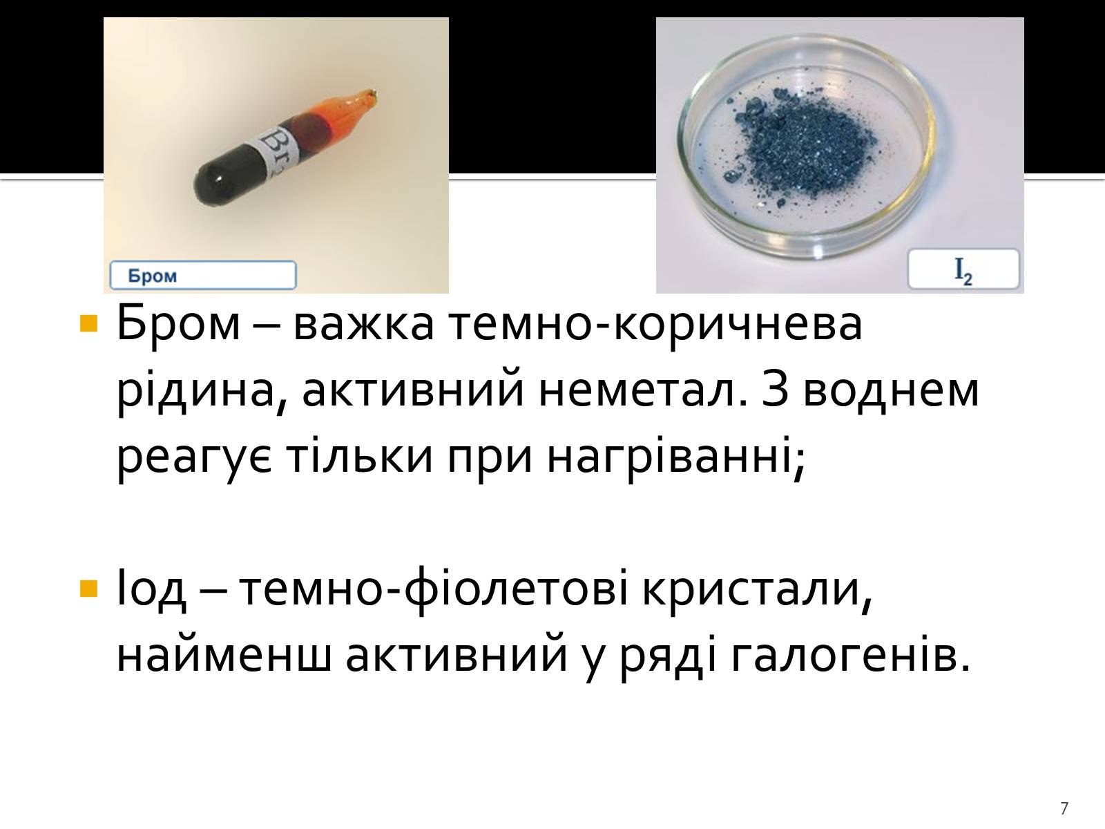 Презентація на тему «Поняття про лужні метали, інертні елементи, галогени» - Слайд #7