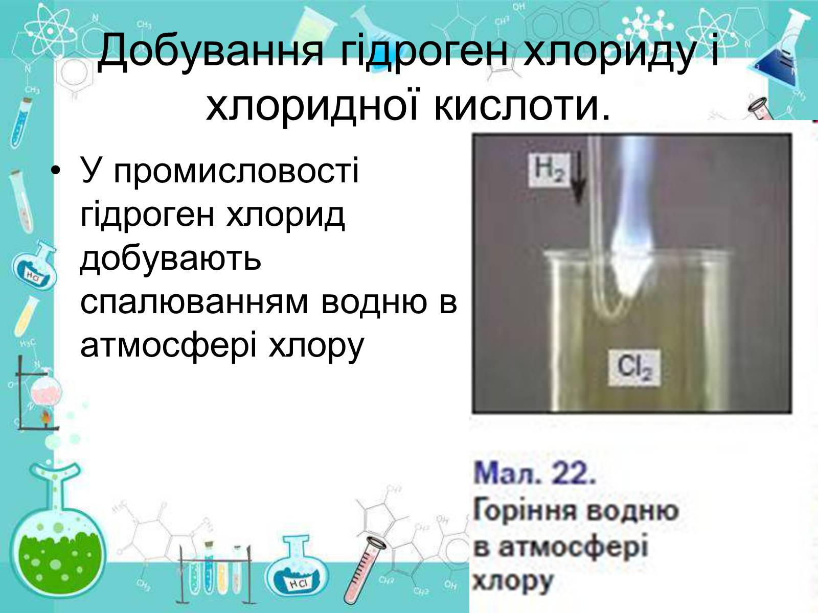 Презентація на тему «Сполуки неметалічних елементів з Гідрогеном» - Слайд #35