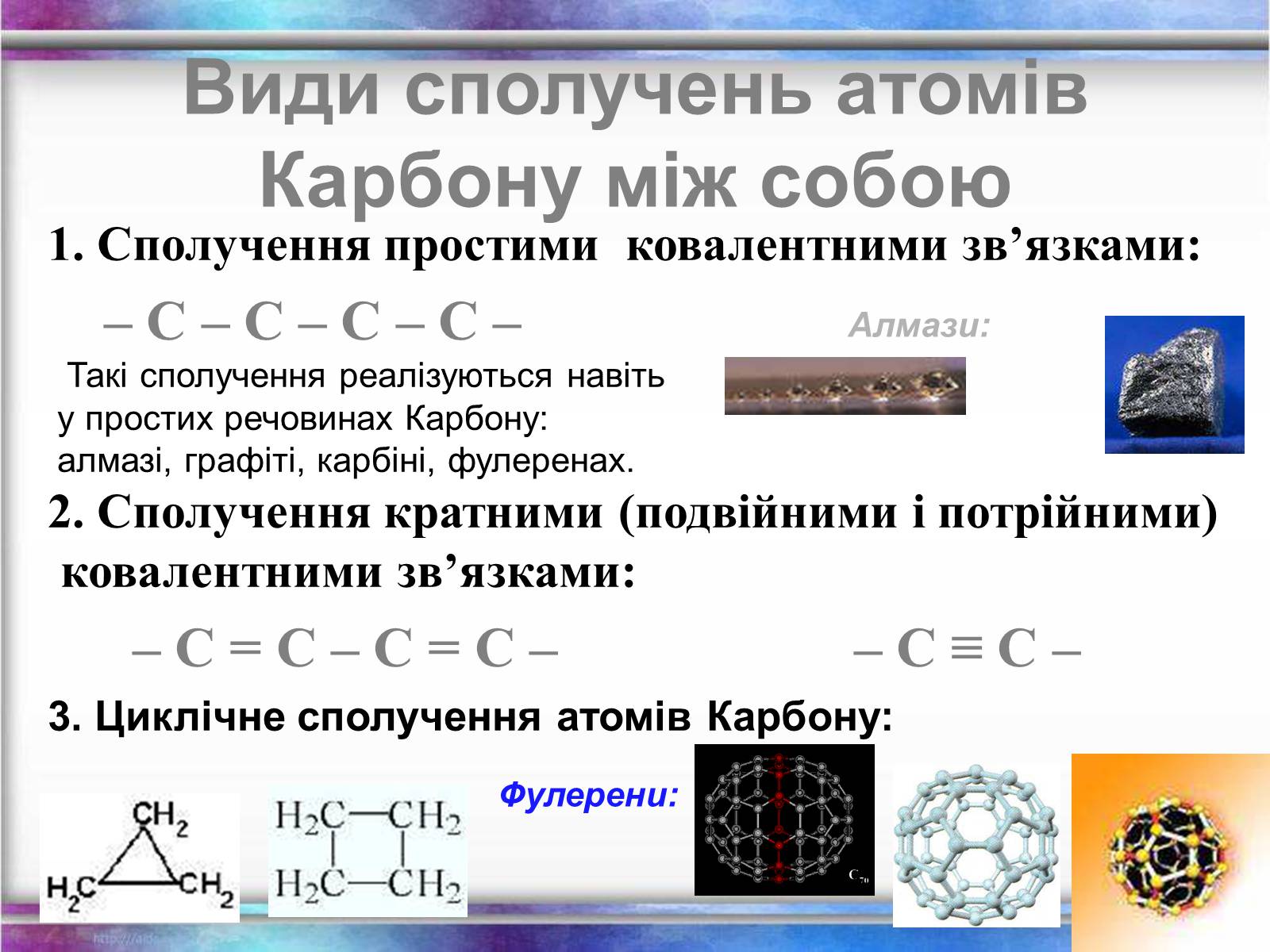 Презентація на тему «Вуглеводи як компоненти їжі, їх роль у житті людини» (варіант 1) - Слайд #3