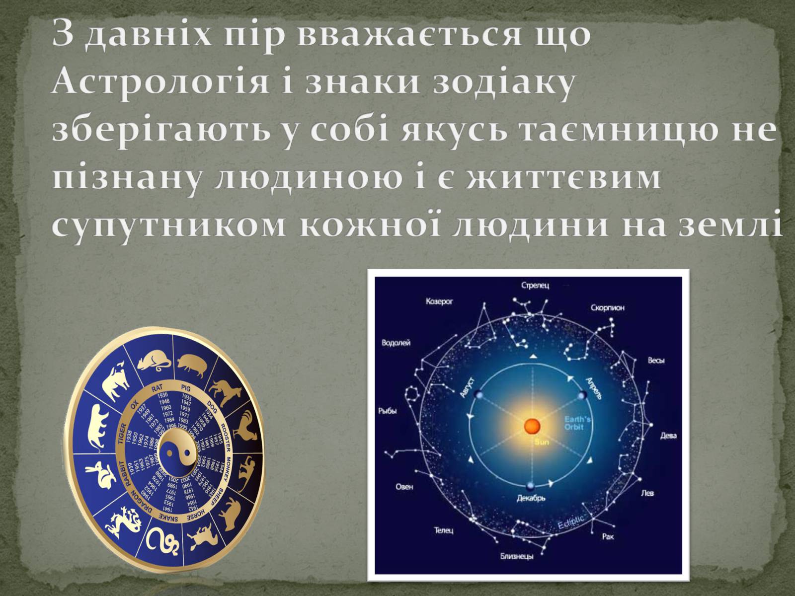 Презентація на тему «Астрономія та Астрологія» - Слайд #9