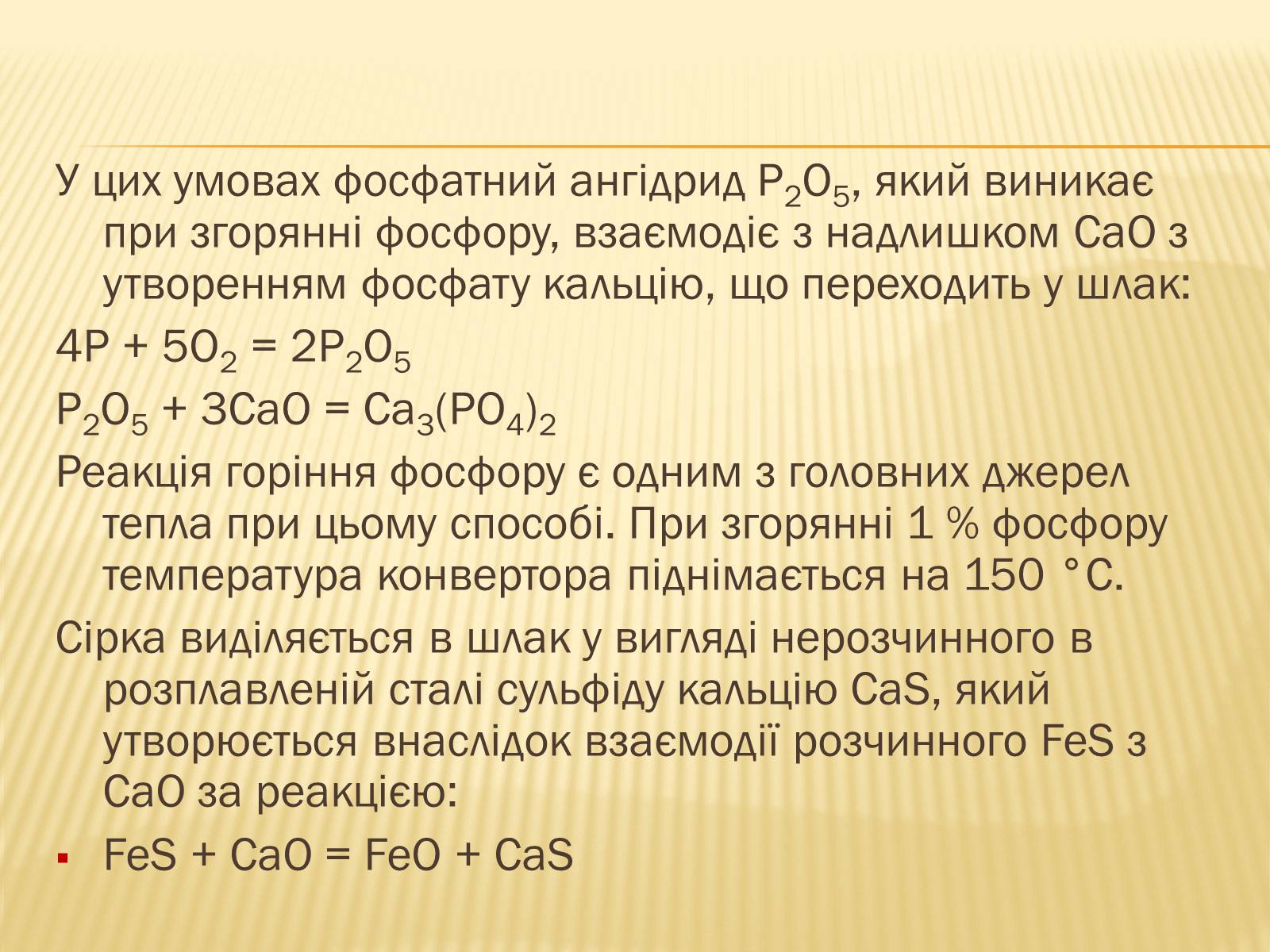 Презентація на тему «Виробництво сталі» - Слайд #10