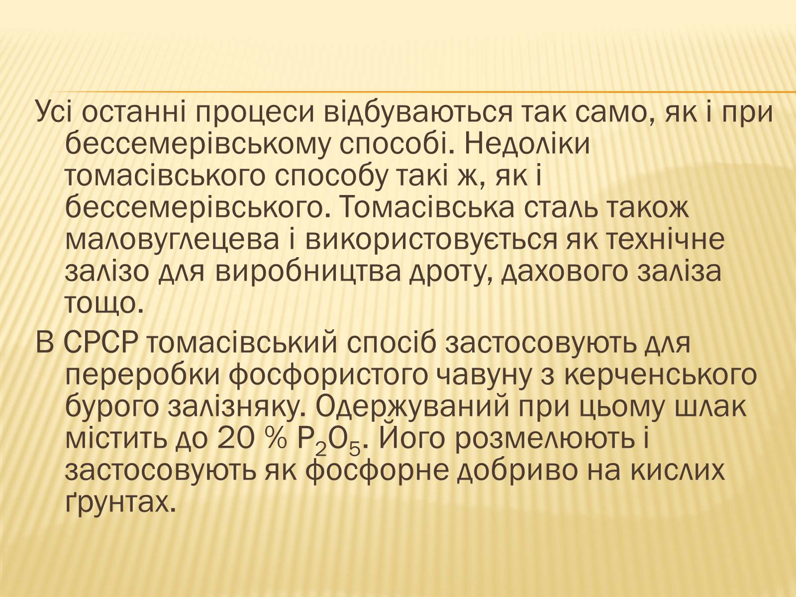 Презентація на тему «Виробництво сталі» - Слайд #11