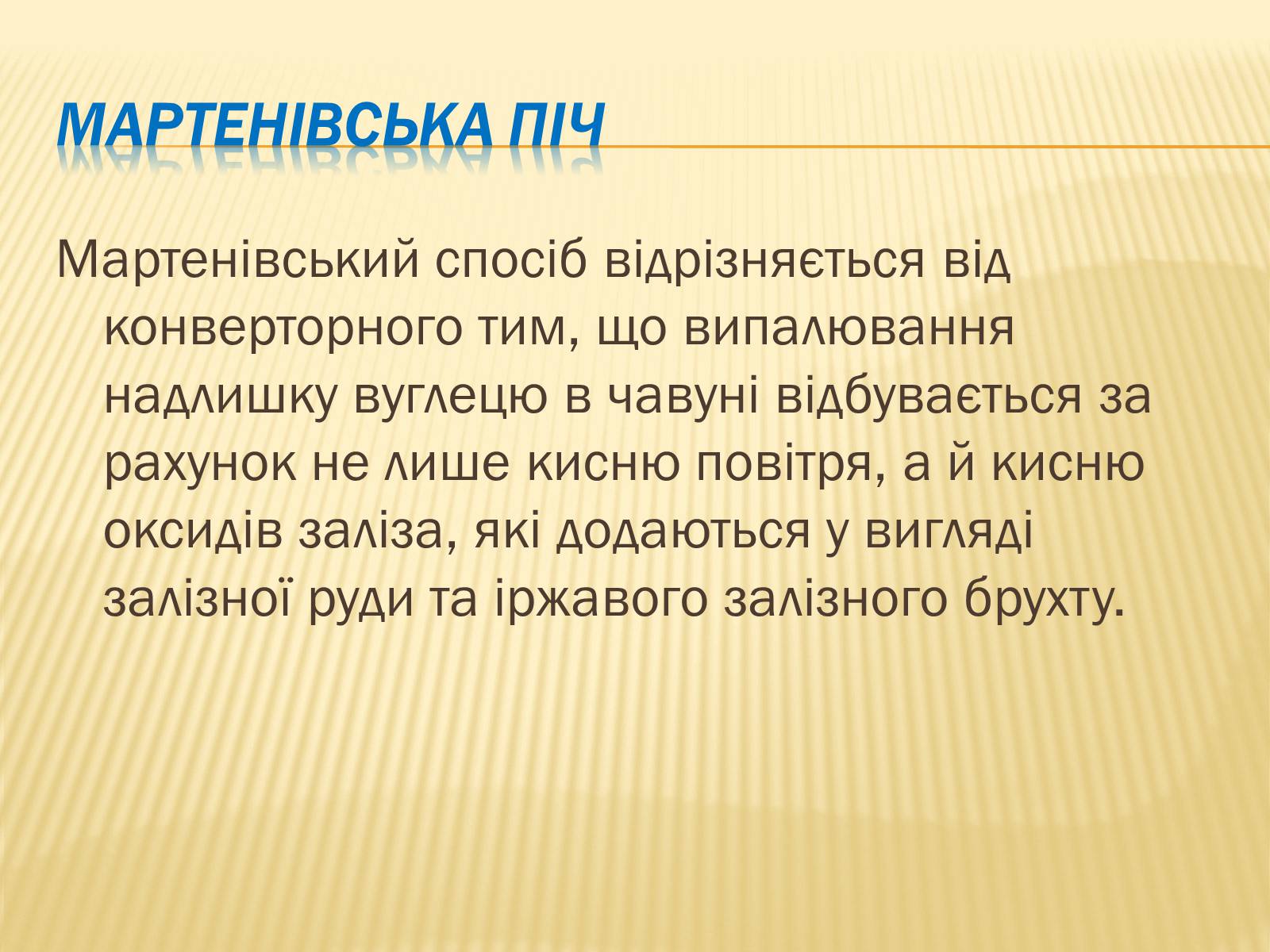 Презентація на тему «Виробництво сталі» - Слайд #13