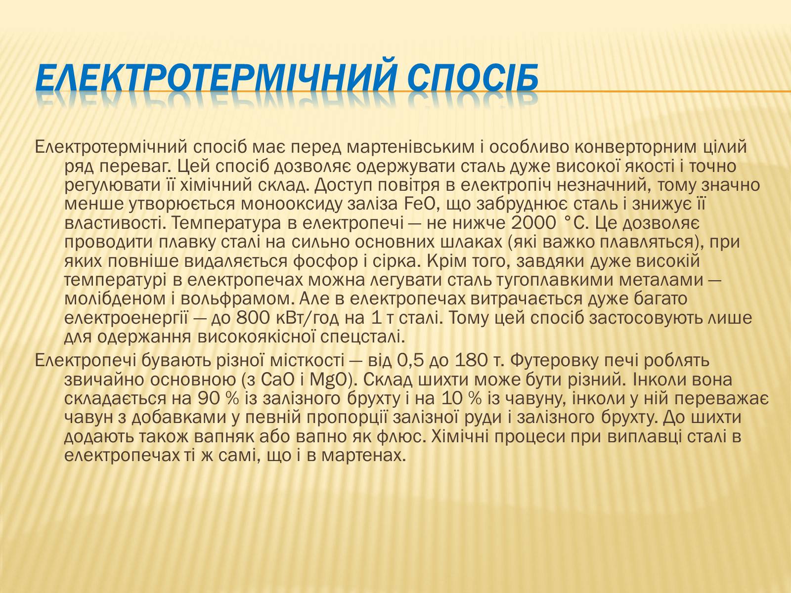 Презентація на тему «Виробництво сталі» - Слайд #16