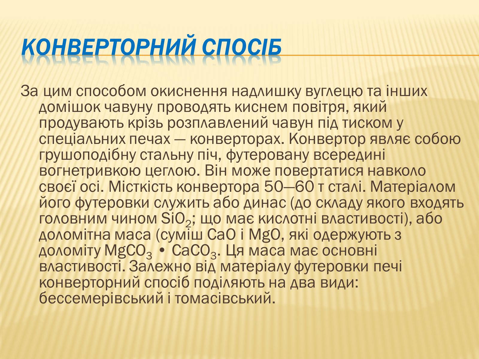 Презентація на тему «Виробництво сталі» - Слайд #3