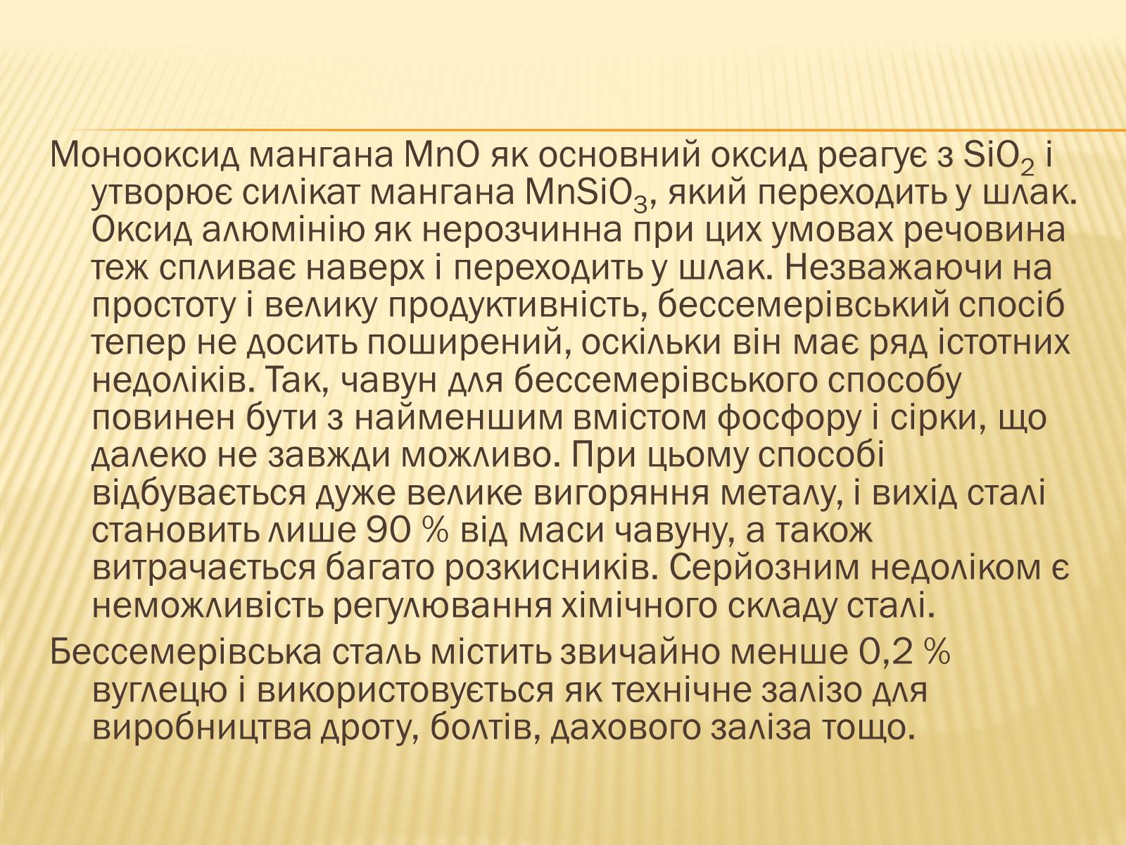 Презентація на тему «Виробництво сталі» - Слайд #8