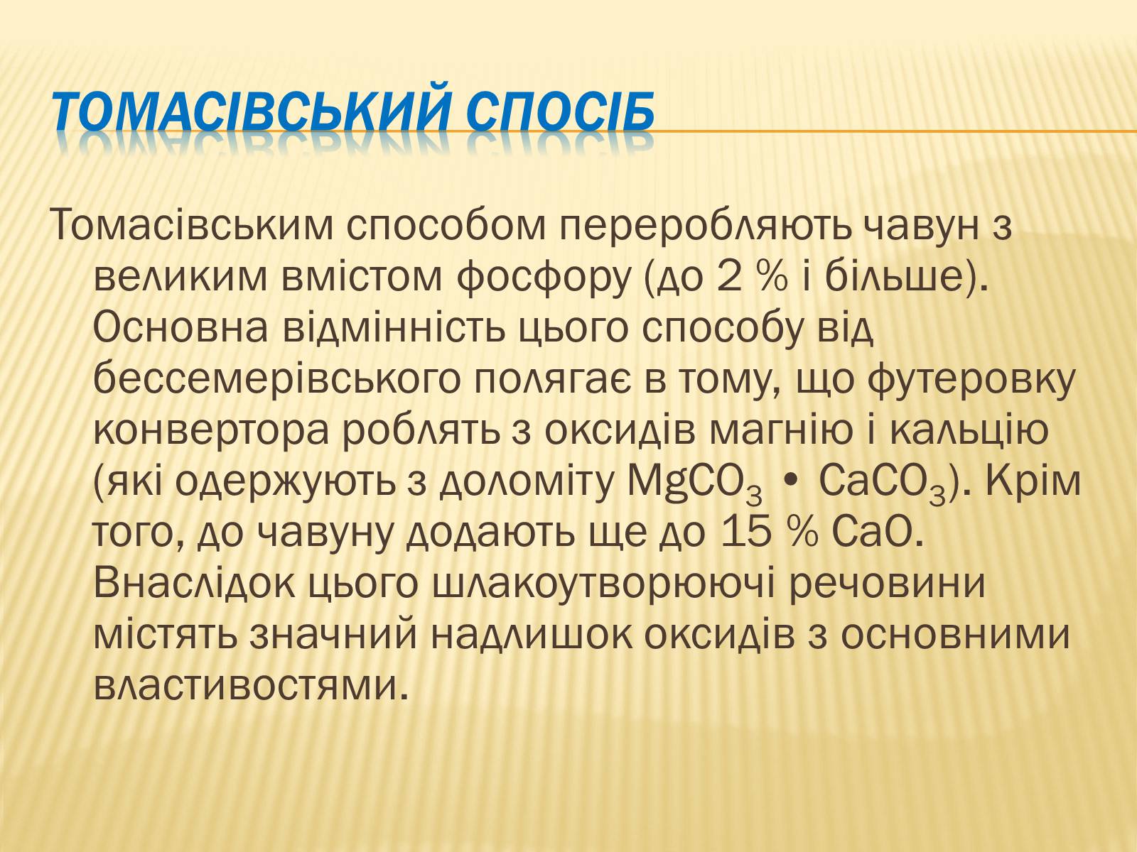 Презентація на тему «Виробництво сталі» - Слайд #9