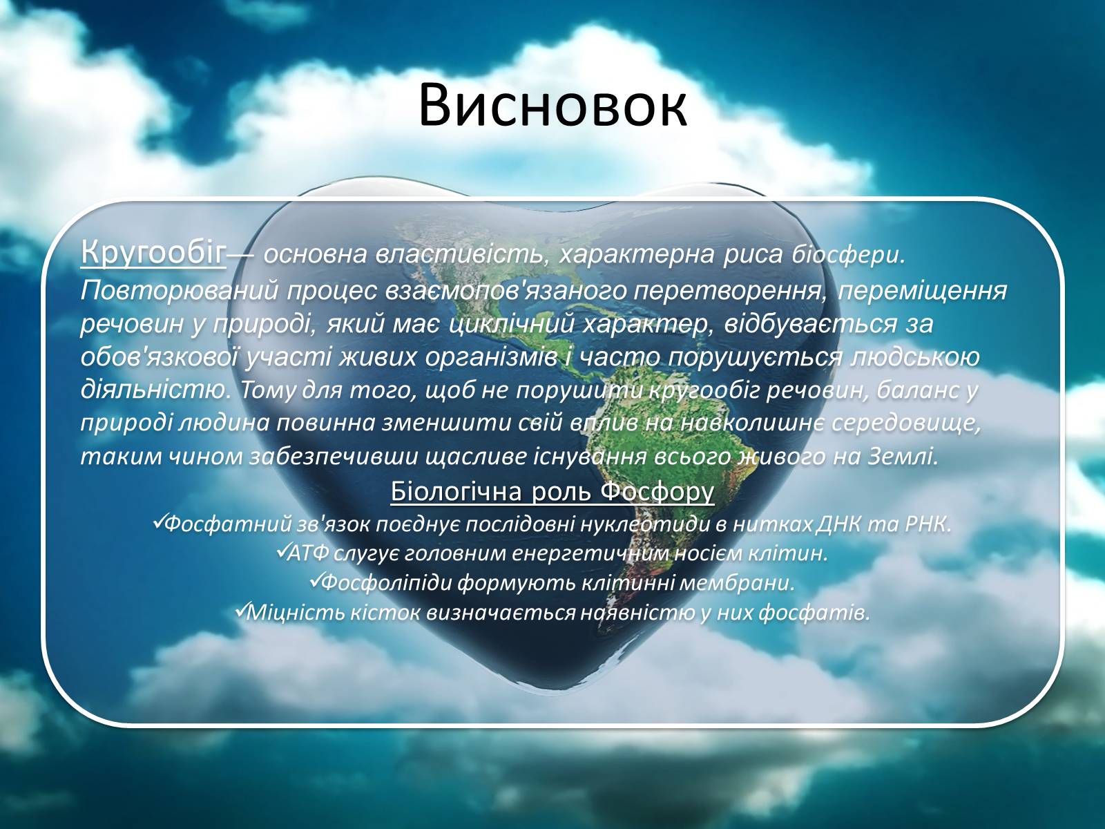 Презентація на тему «Колообіг фосфору у природі» - Слайд #7