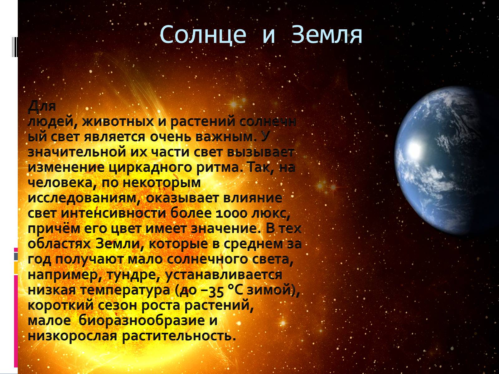 Презентація на тему «Солнце – наша звезда» - Слайд #6