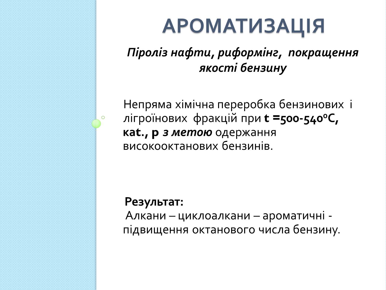 Презентація на тему «Природні джерела вуглеводнів та їх переробка» - Слайд #10