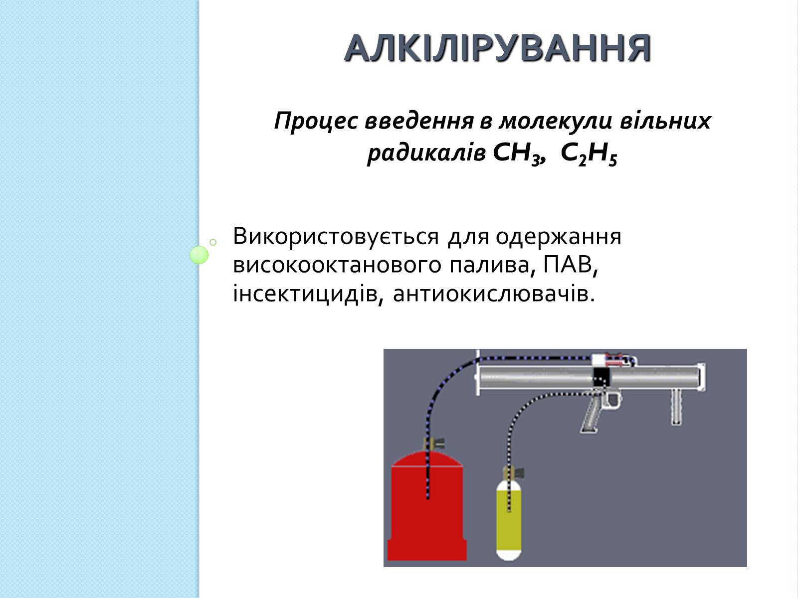 Презентація на тему «Природні джерела вуглеводнів та їх переробка» - Слайд #11