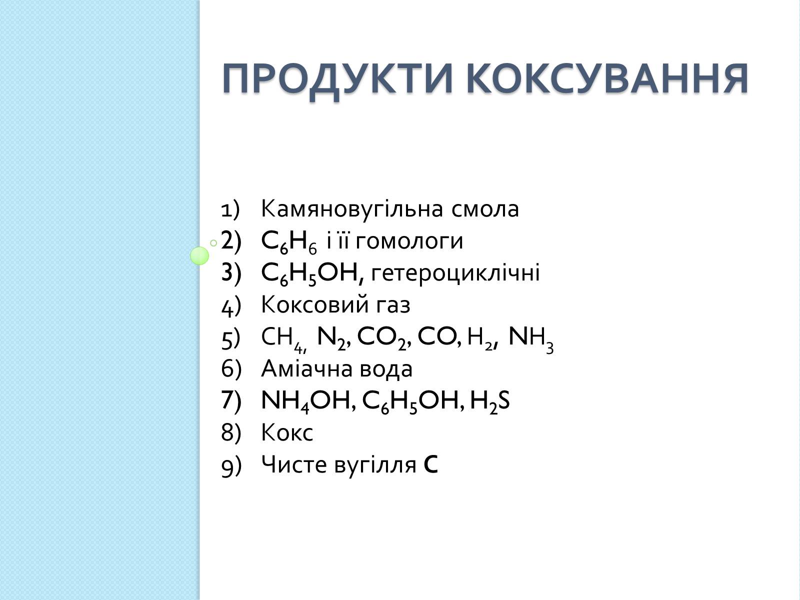 Презентація на тему «Природні джерела вуглеводнів та їх переробка» - Слайд #13