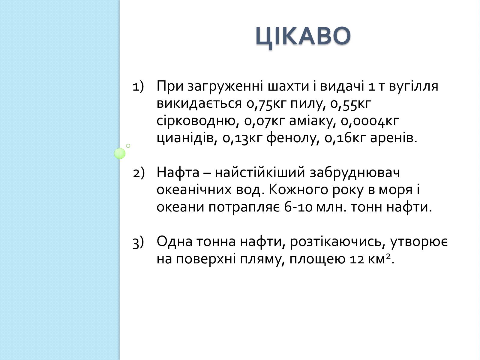 Презентація на тему «Природні джерела вуглеводнів та їх переробка» - Слайд #14