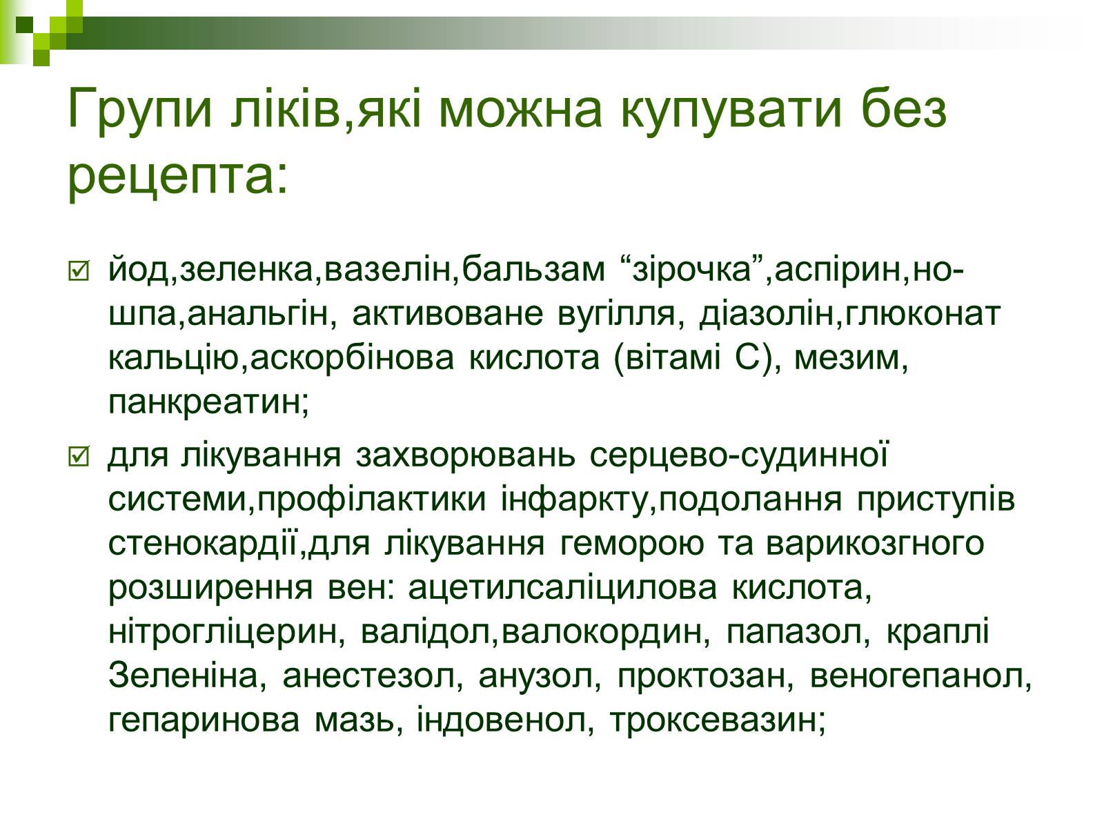 Презентація на тему «Ліки: застосування і класифікація» - Слайд #4