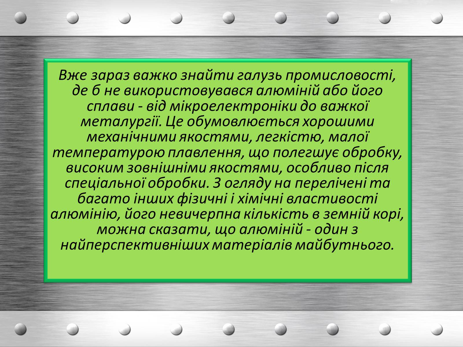 Презентація на тему «Алюмінієві сплави» - Слайд #11