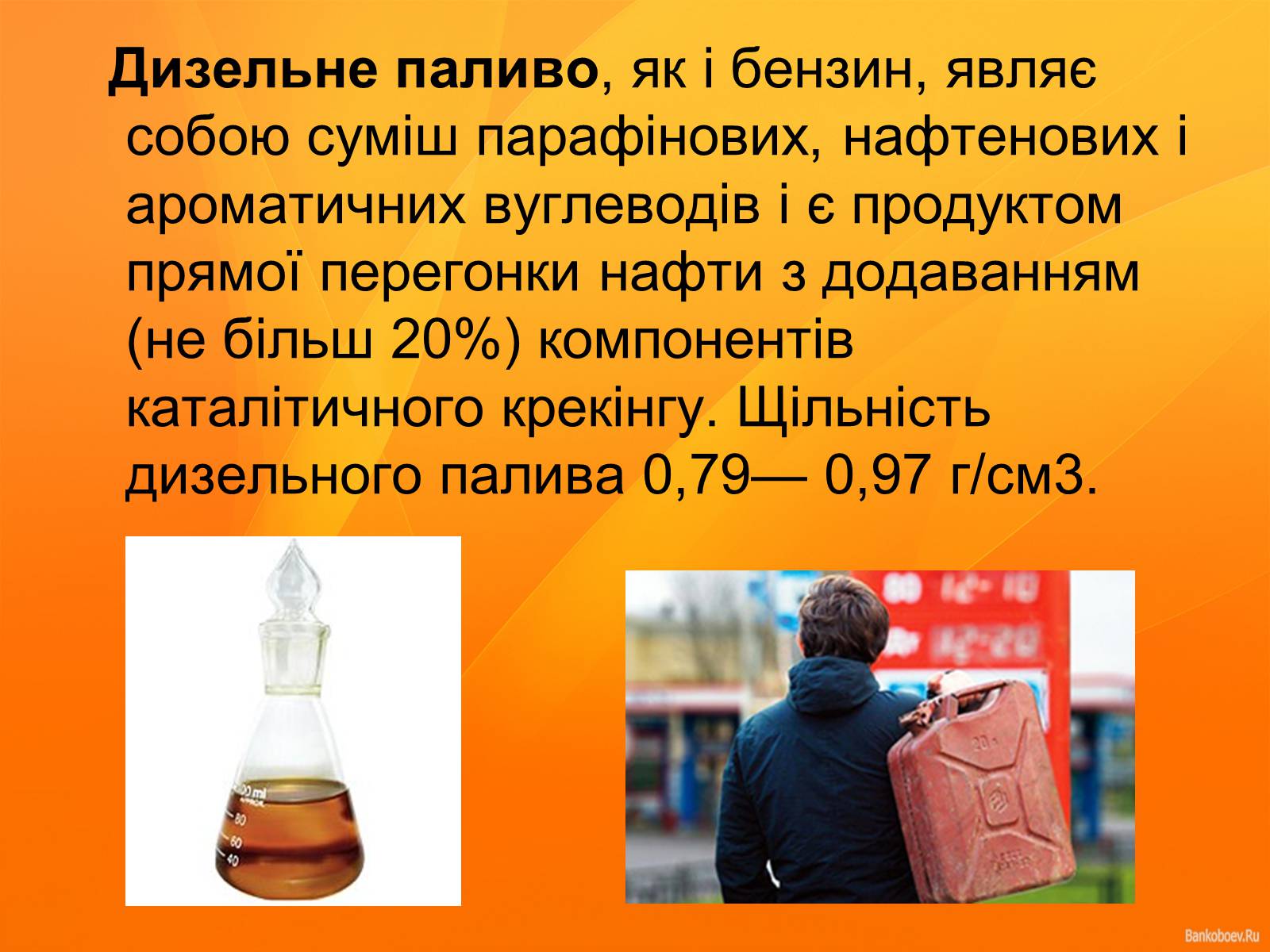 Презентація на тему «Нафта та продукти нафтопереробки» - Слайд #16