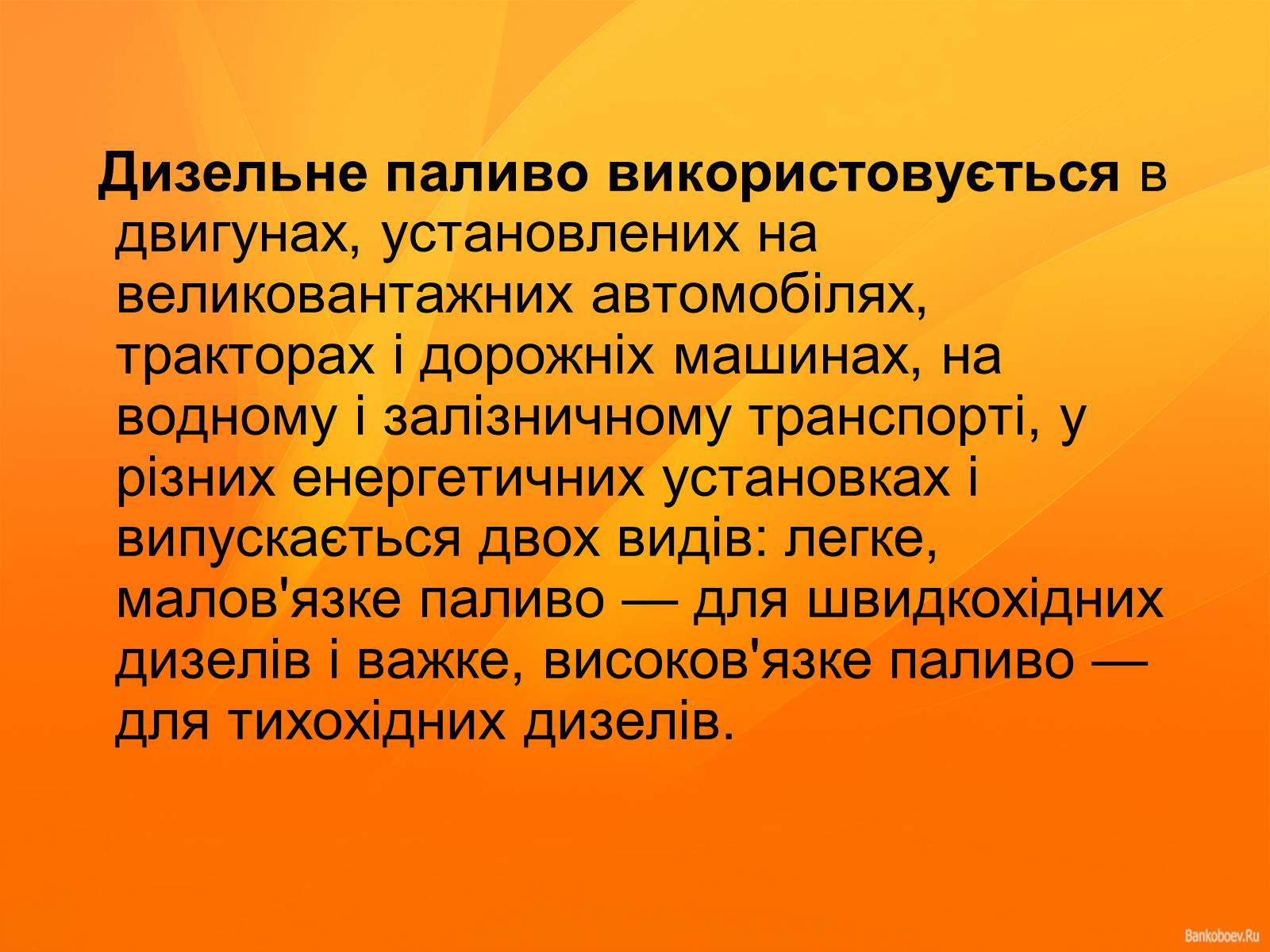 Презентація на тему «Нафта та продукти нафтопереробки» - Слайд #17