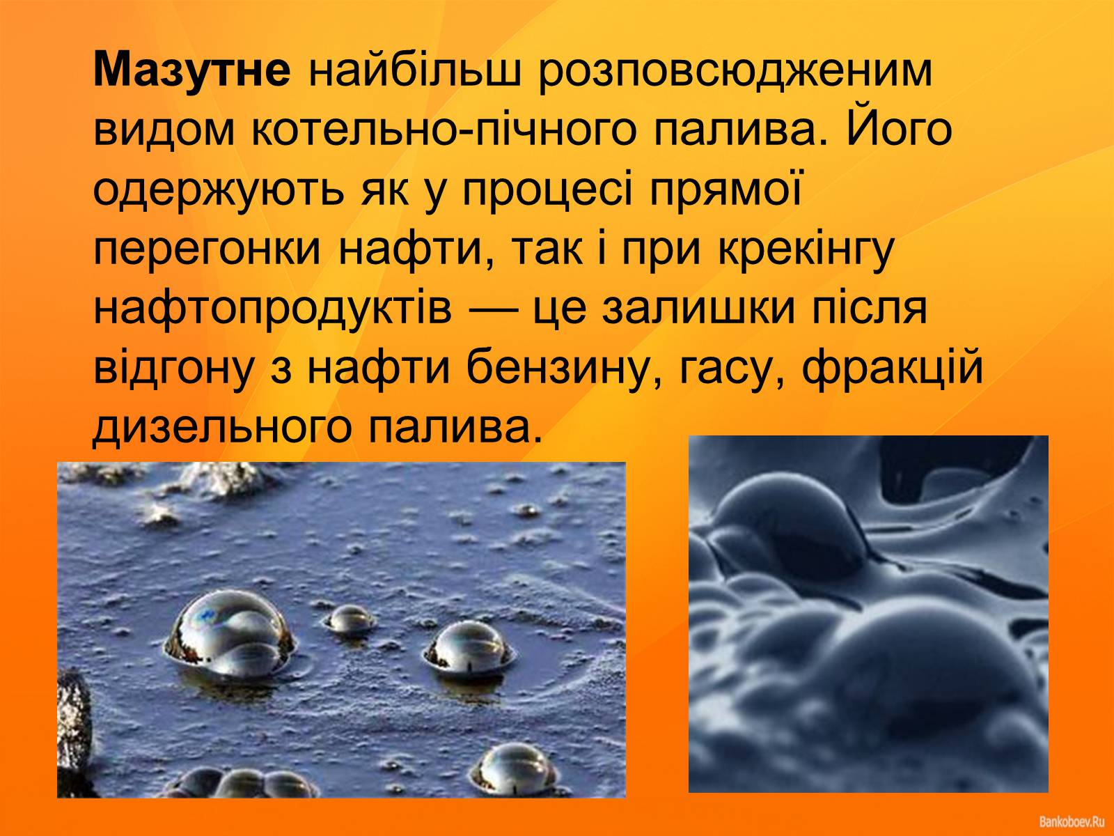 Презентація на тему «Нафта та продукти нафтопереробки» - Слайд #18