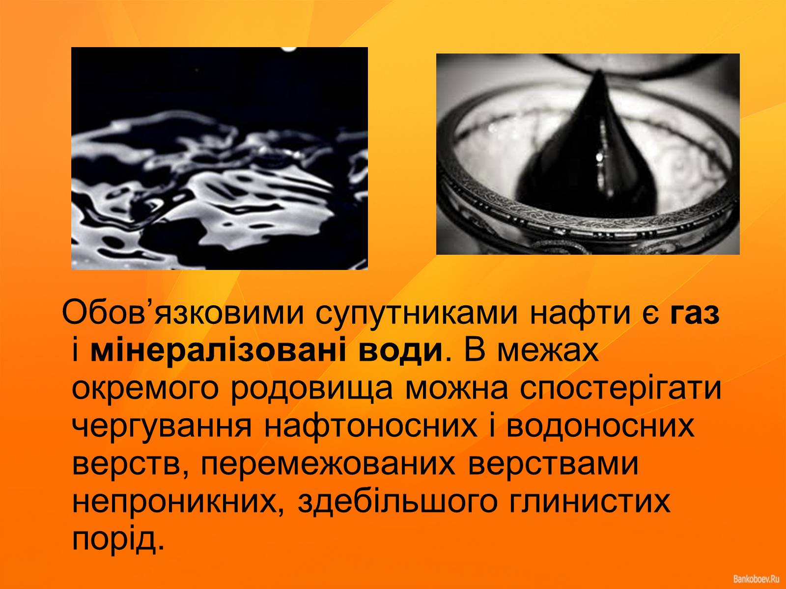 Презентація на тему «Нафта та продукти нафтопереробки» - Слайд #5