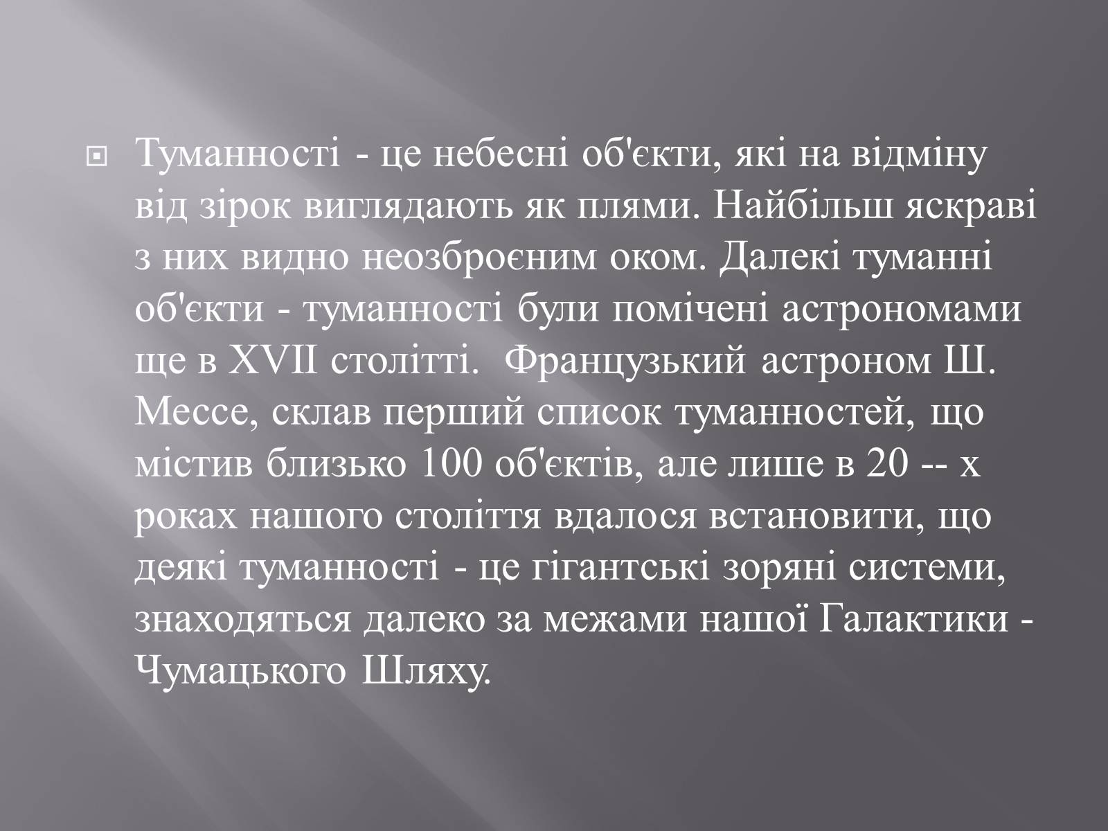 Презентація на тему «Туманності» (варіант 3) - Слайд #2