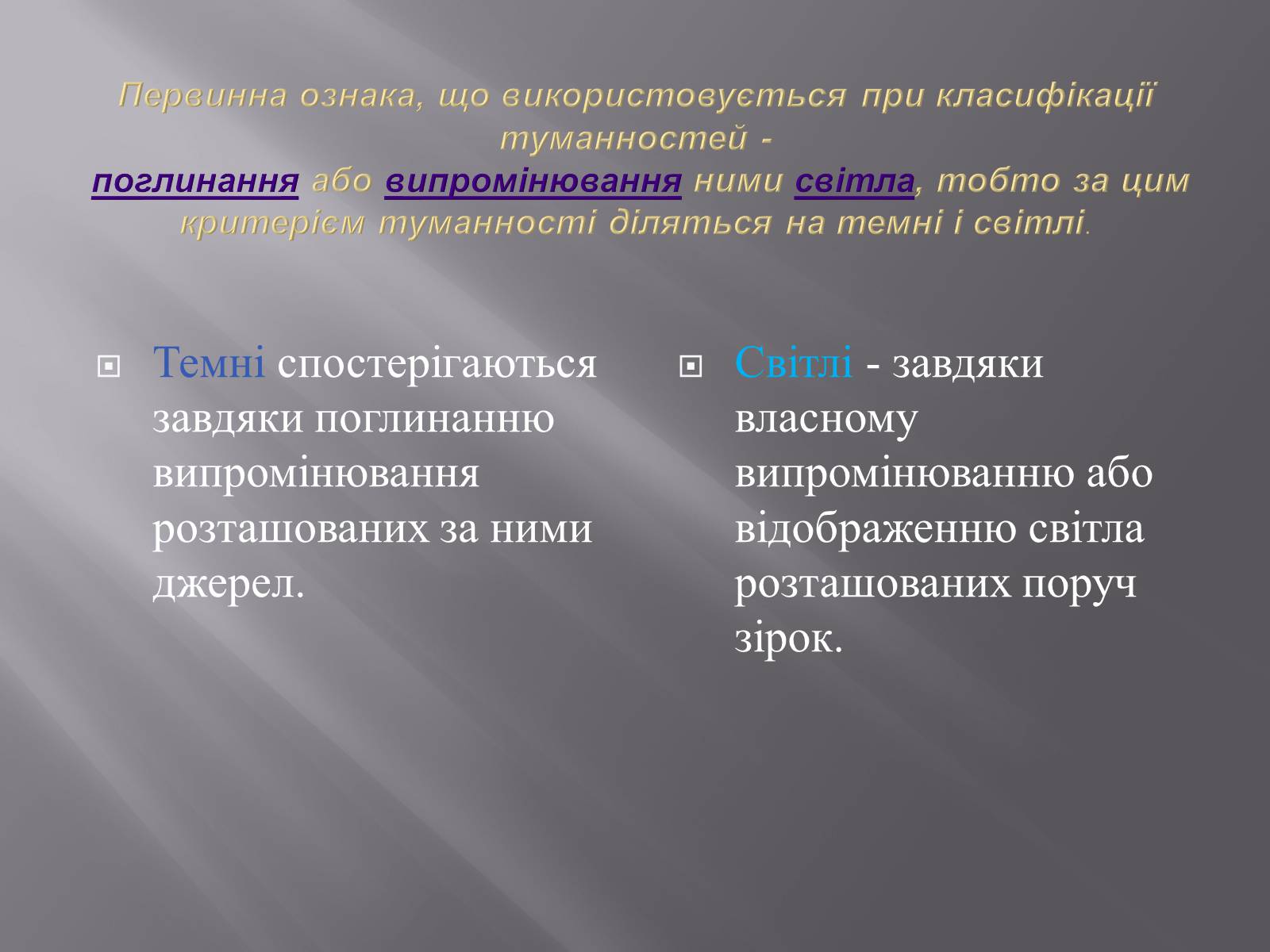 Презентація на тему «Туманності» (варіант 3) - Слайд #5