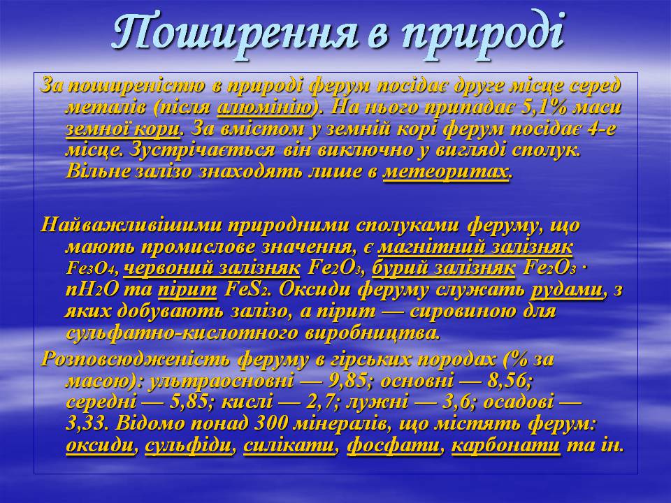 Презентація на тему «Залізо» (варіант 3) - Слайд #3