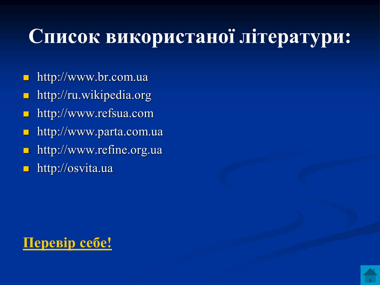 Презентація на тему «Астрономія та визначення часу» - Слайд #19