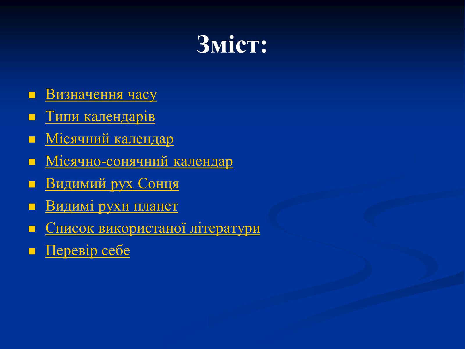 Презентація на тему «Астрономія та визначення часу» - Слайд #2